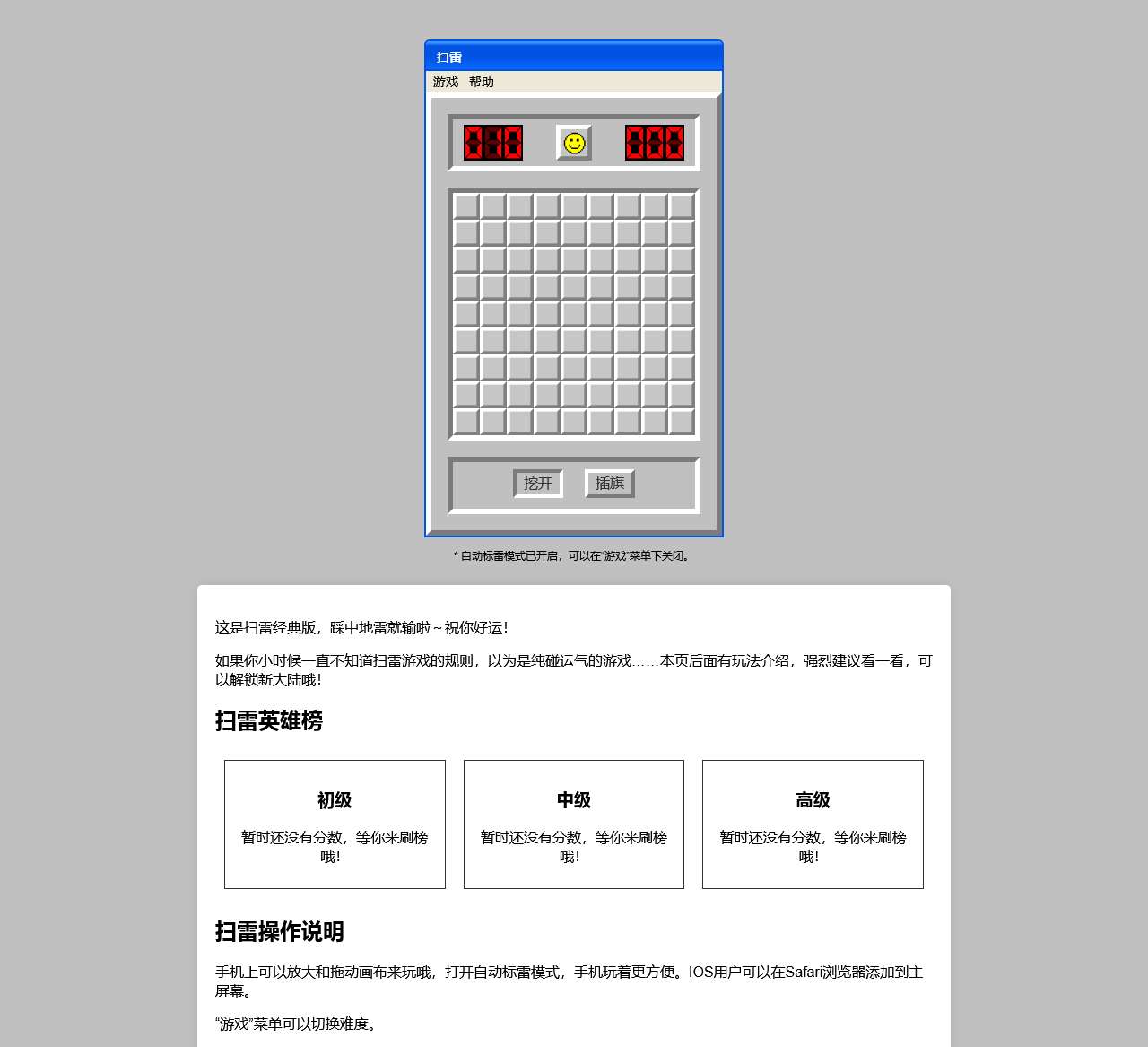 扫雷游戏