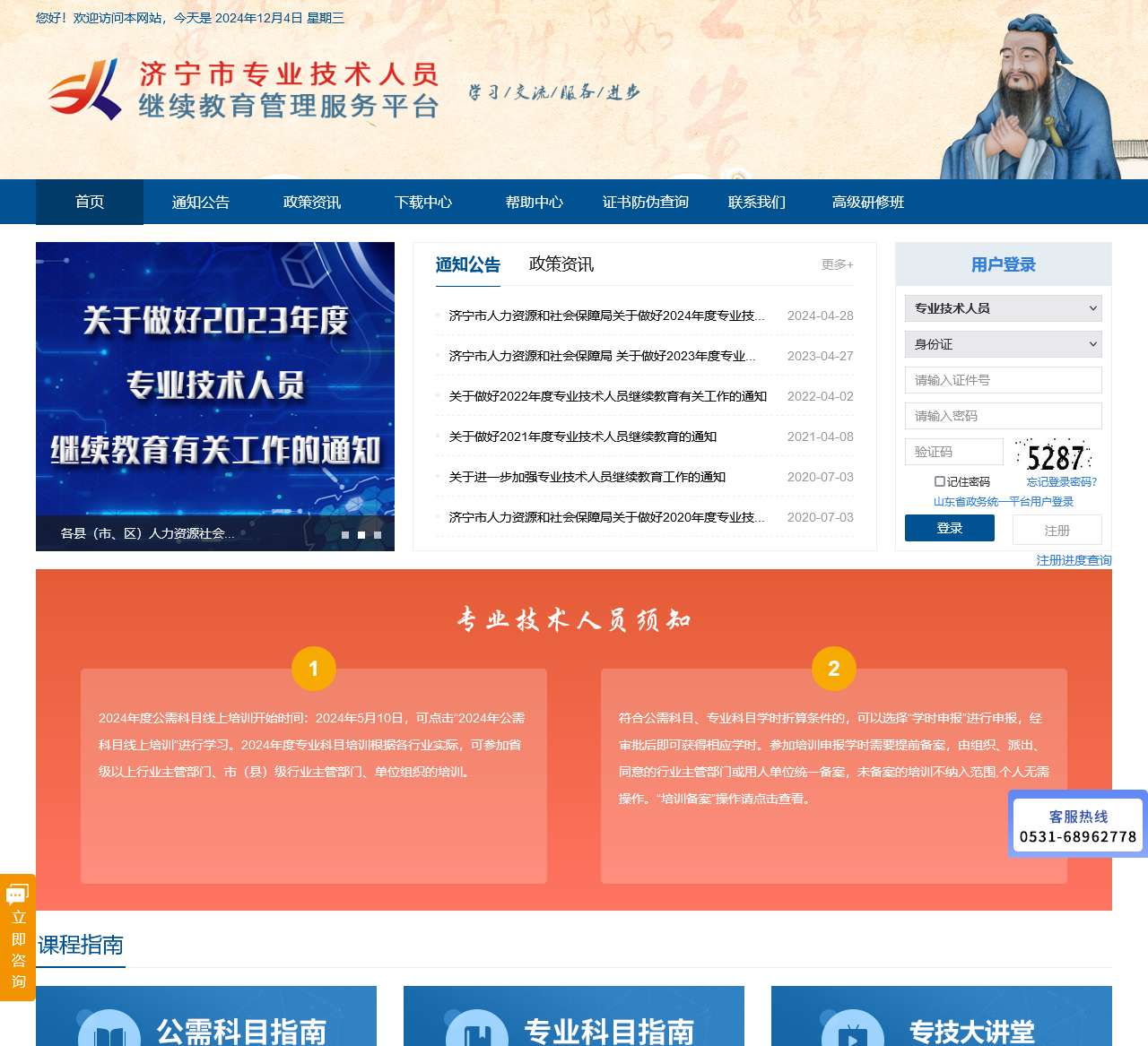 济宁市专业技术人员继续教育管理服务平台