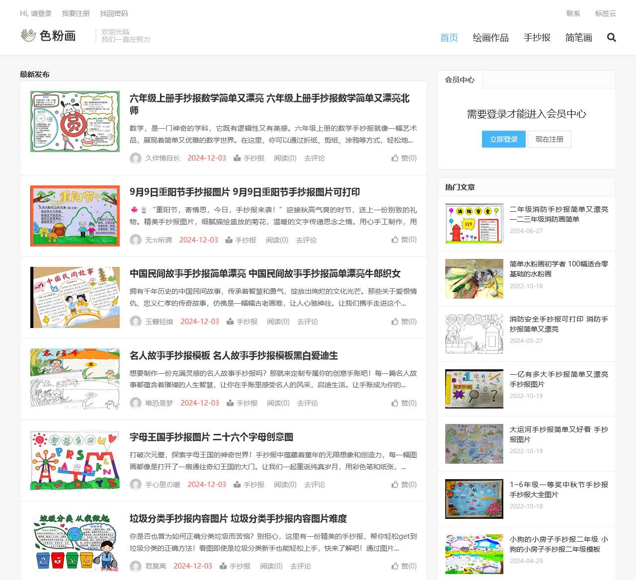 色粉画