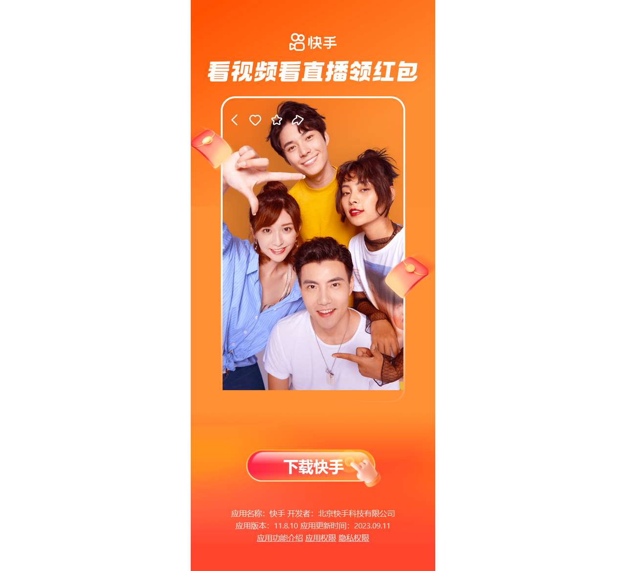 快手