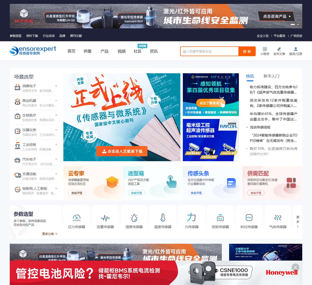 传感器专家网
