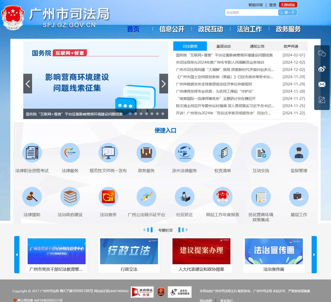 广州市司法局网站