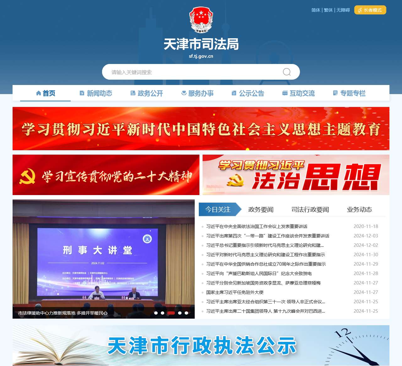天津市司法局