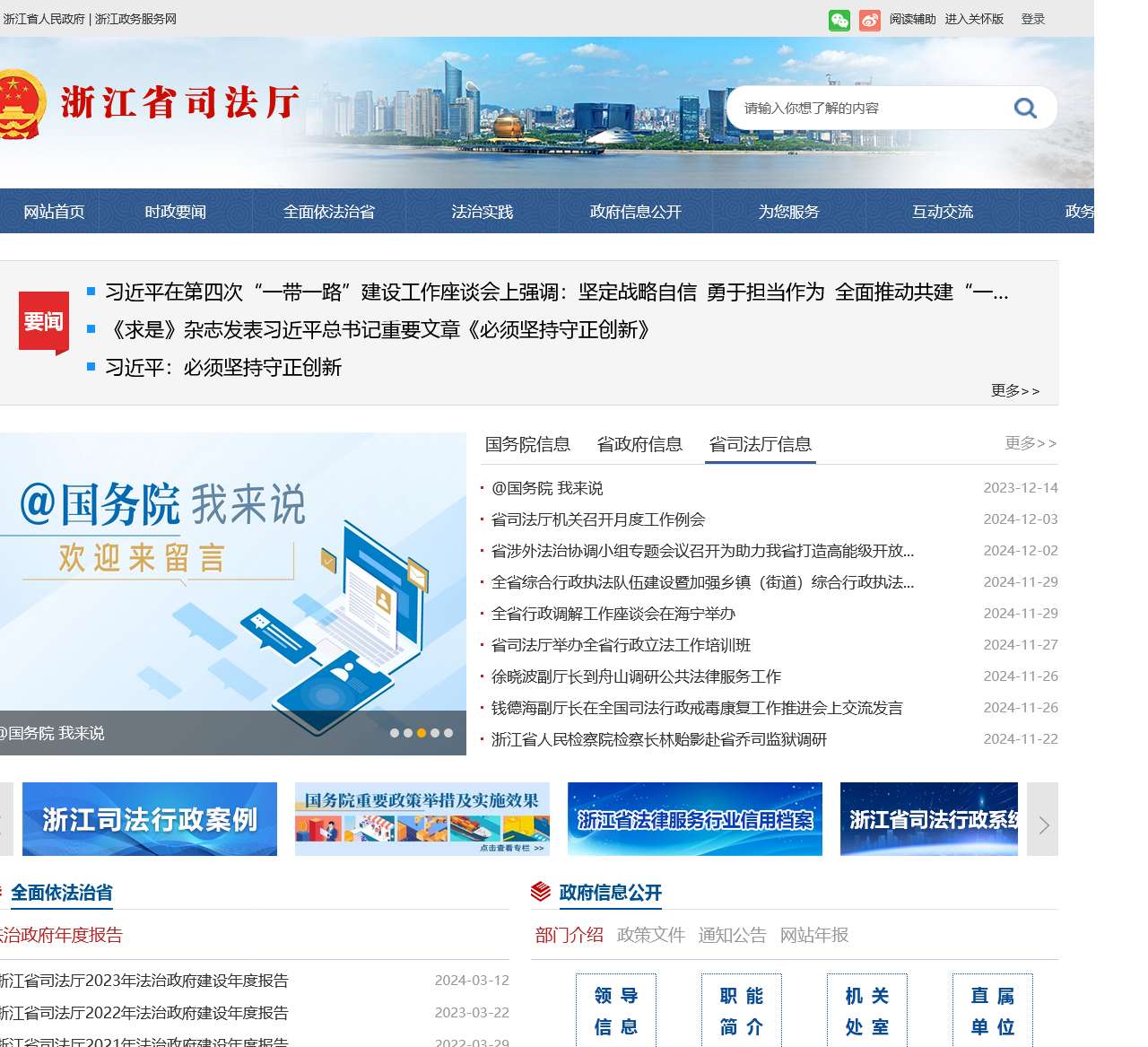 浙江省司法厅