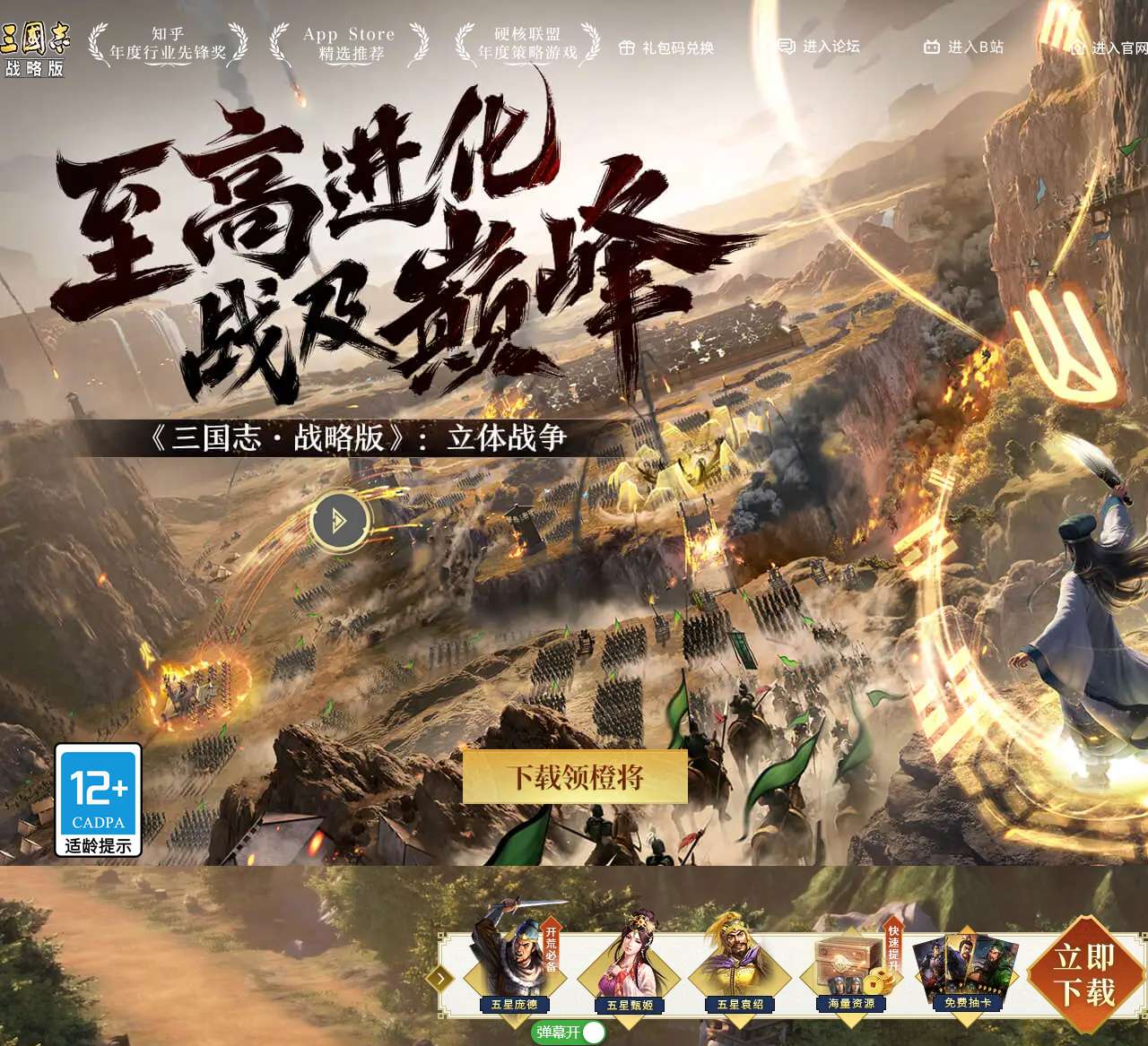《三国志・战略版》游戏官网