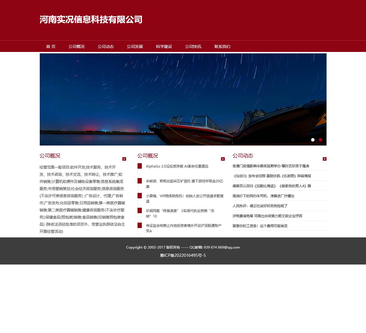 河南实况信息科技有限公司