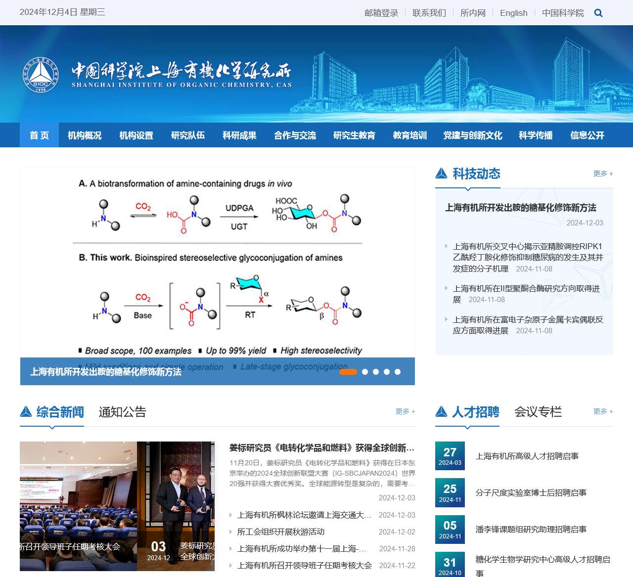 中国科学院上海有机化学研究所
