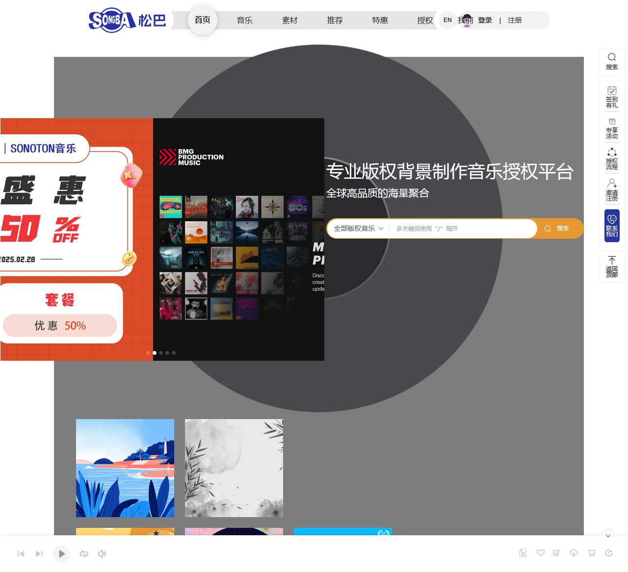 松巴版权音乐平台