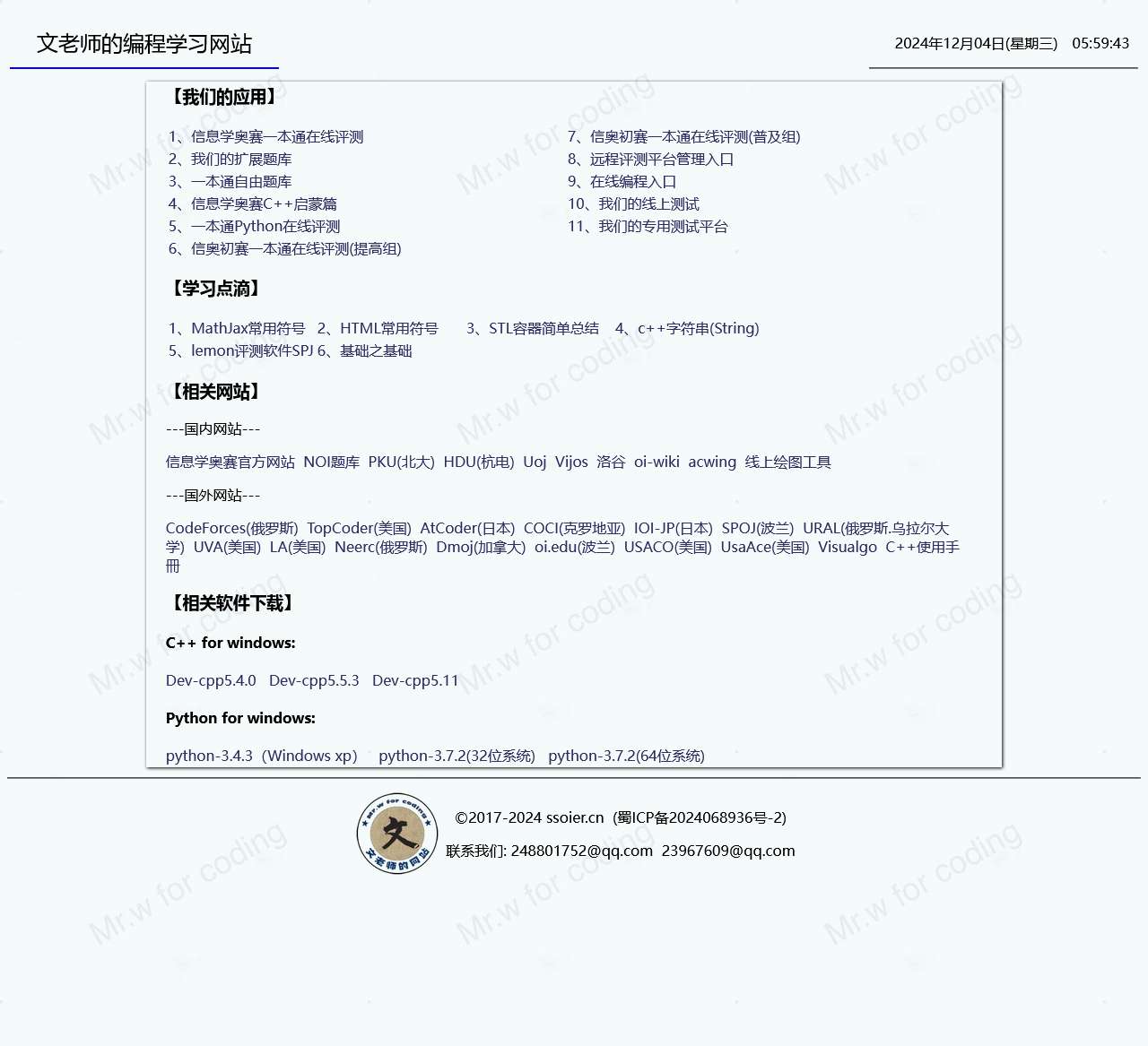 文老师编程学习网站(ssoier.cn)