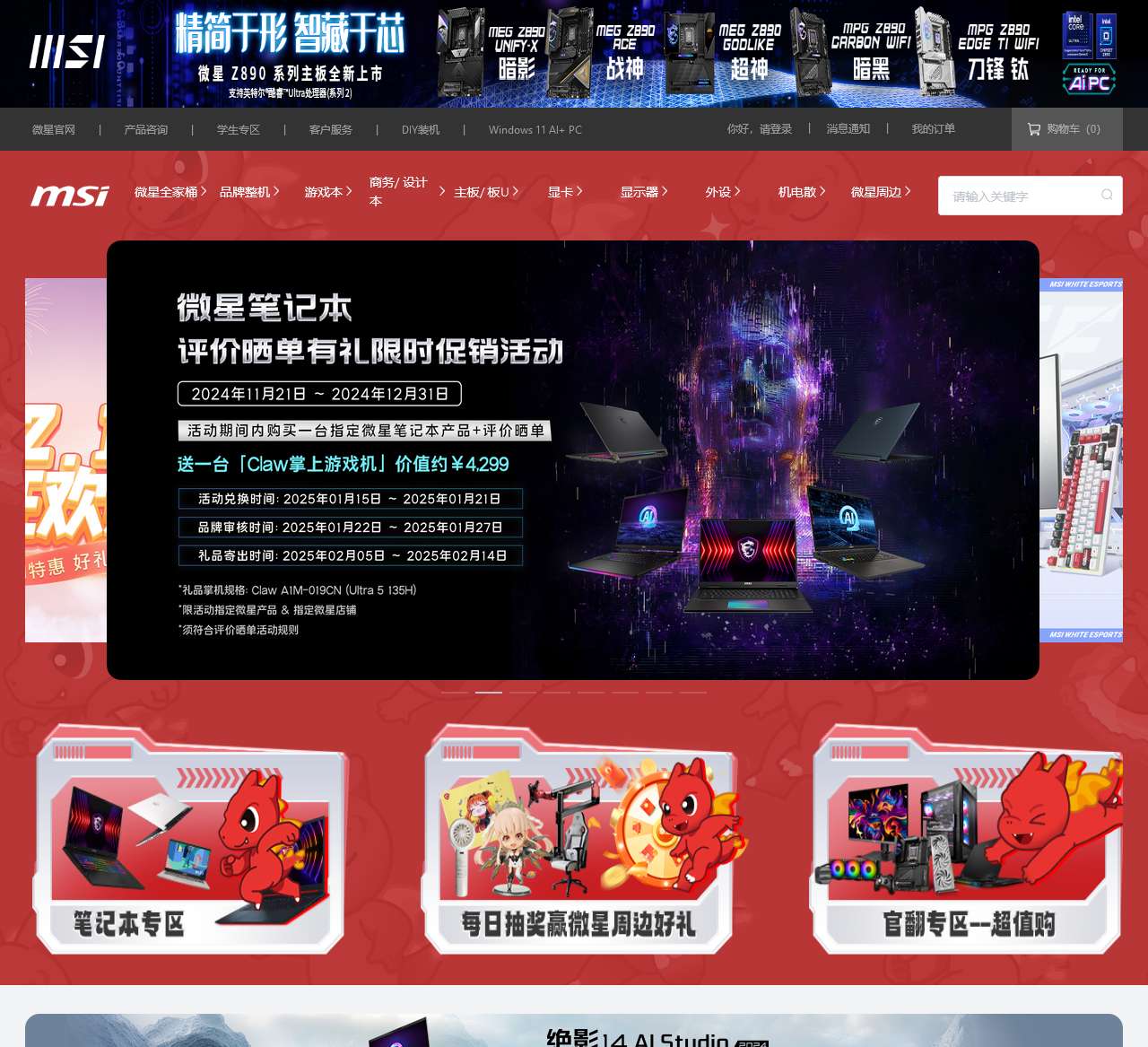 微星商城msi