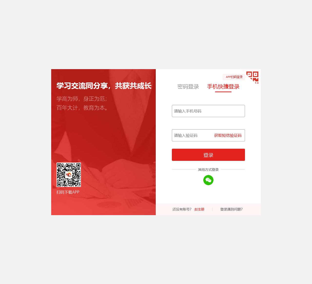 学习平台