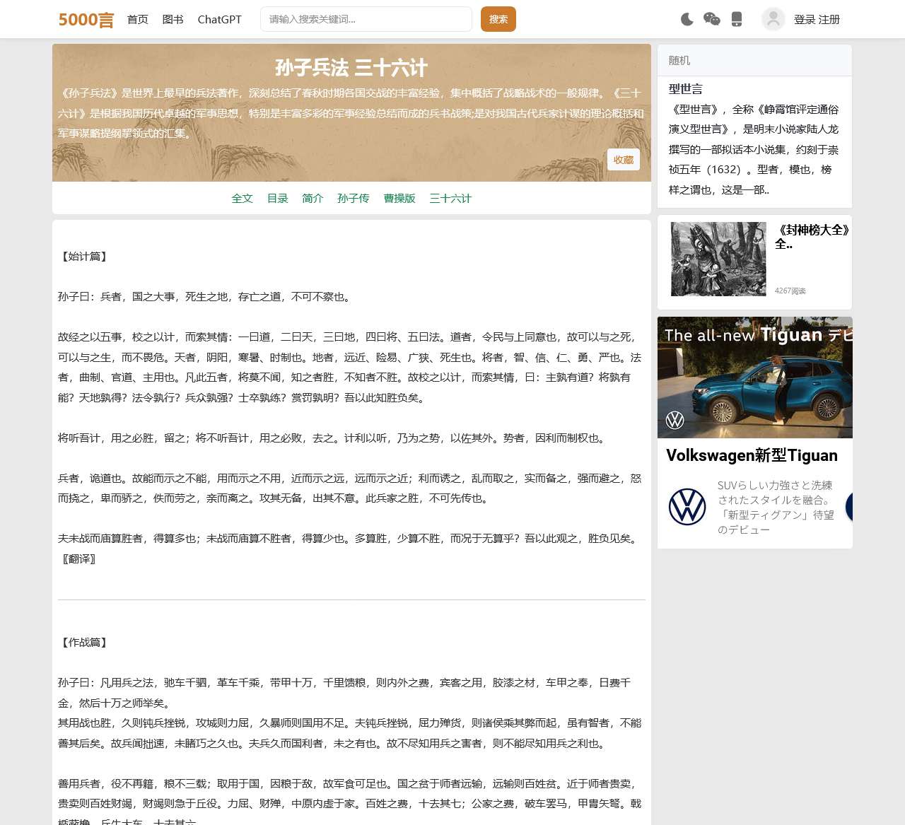 《孙子兵法》全文十三篇解释及翻译