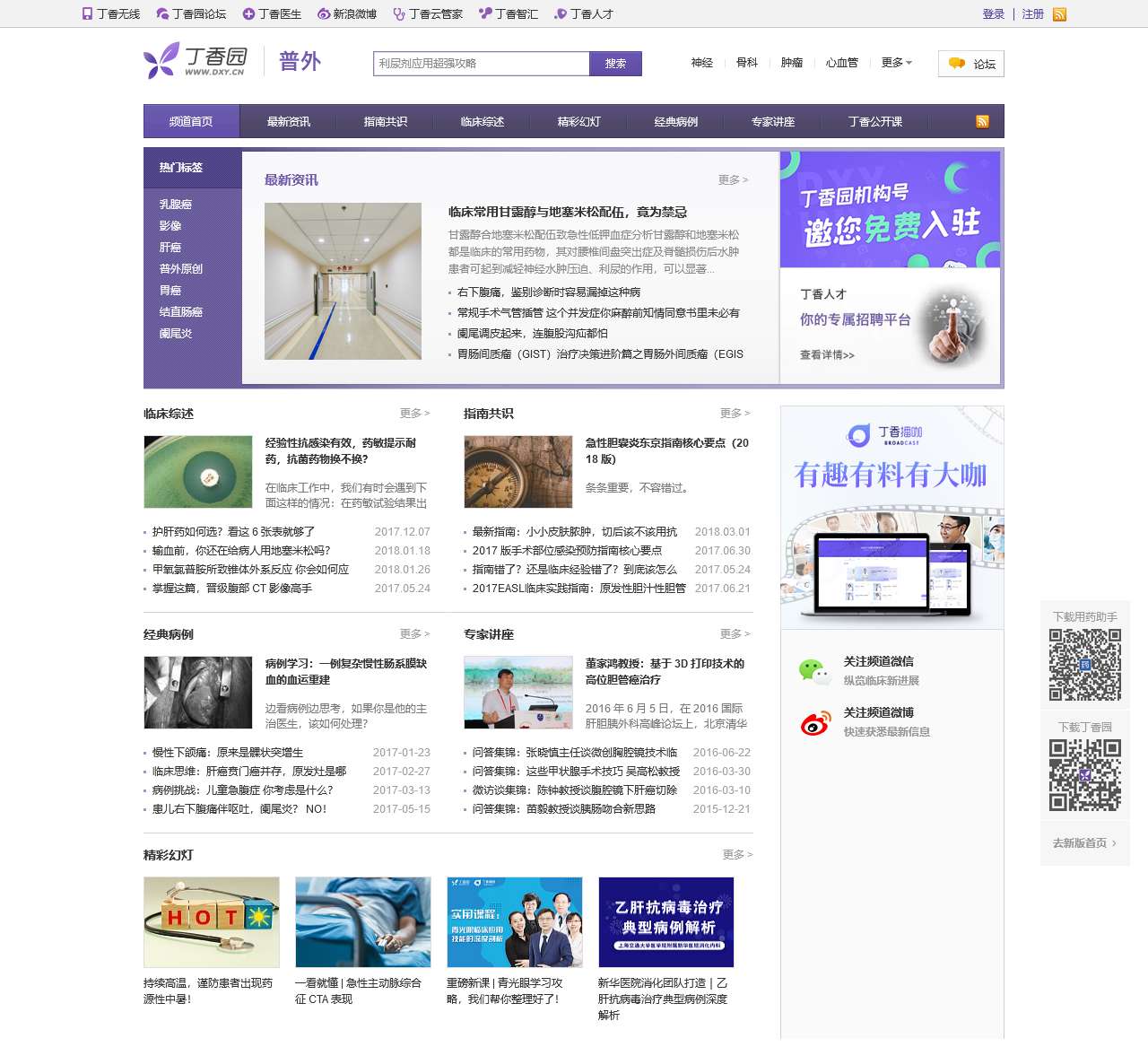 普外