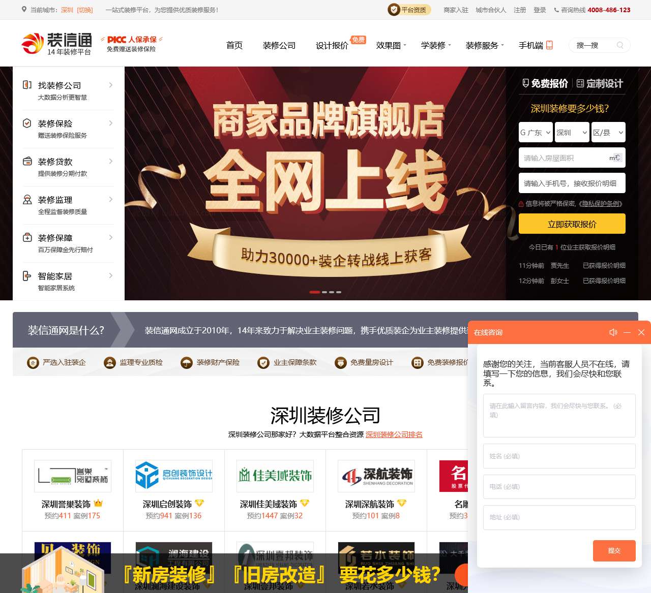 深圳装修