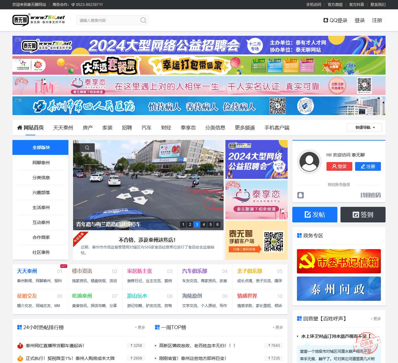 泰州论坛