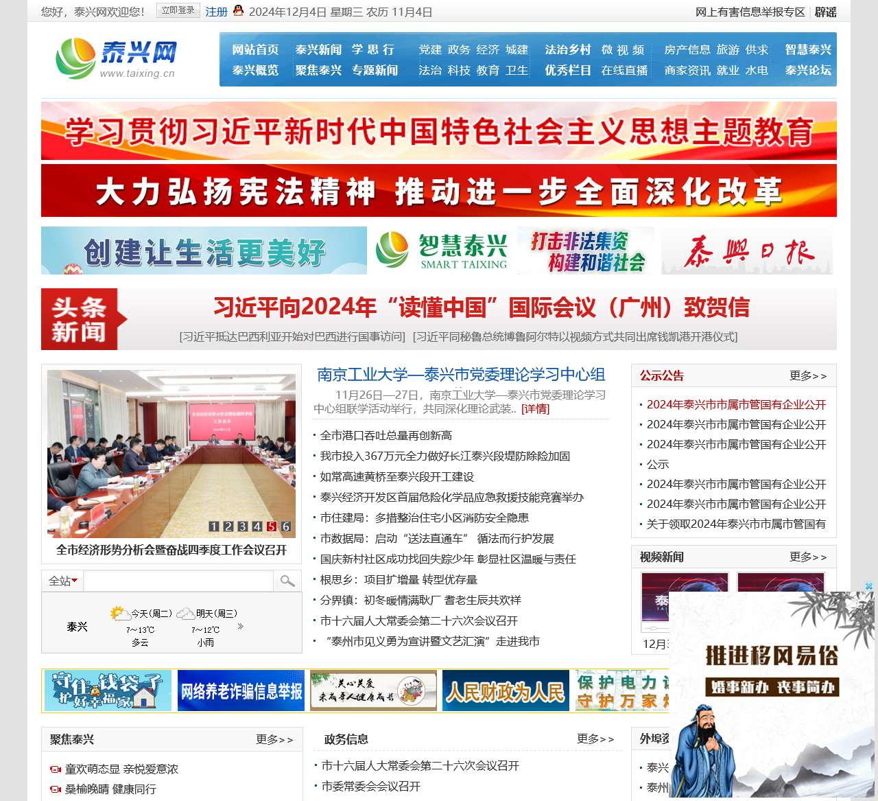 泰兴网