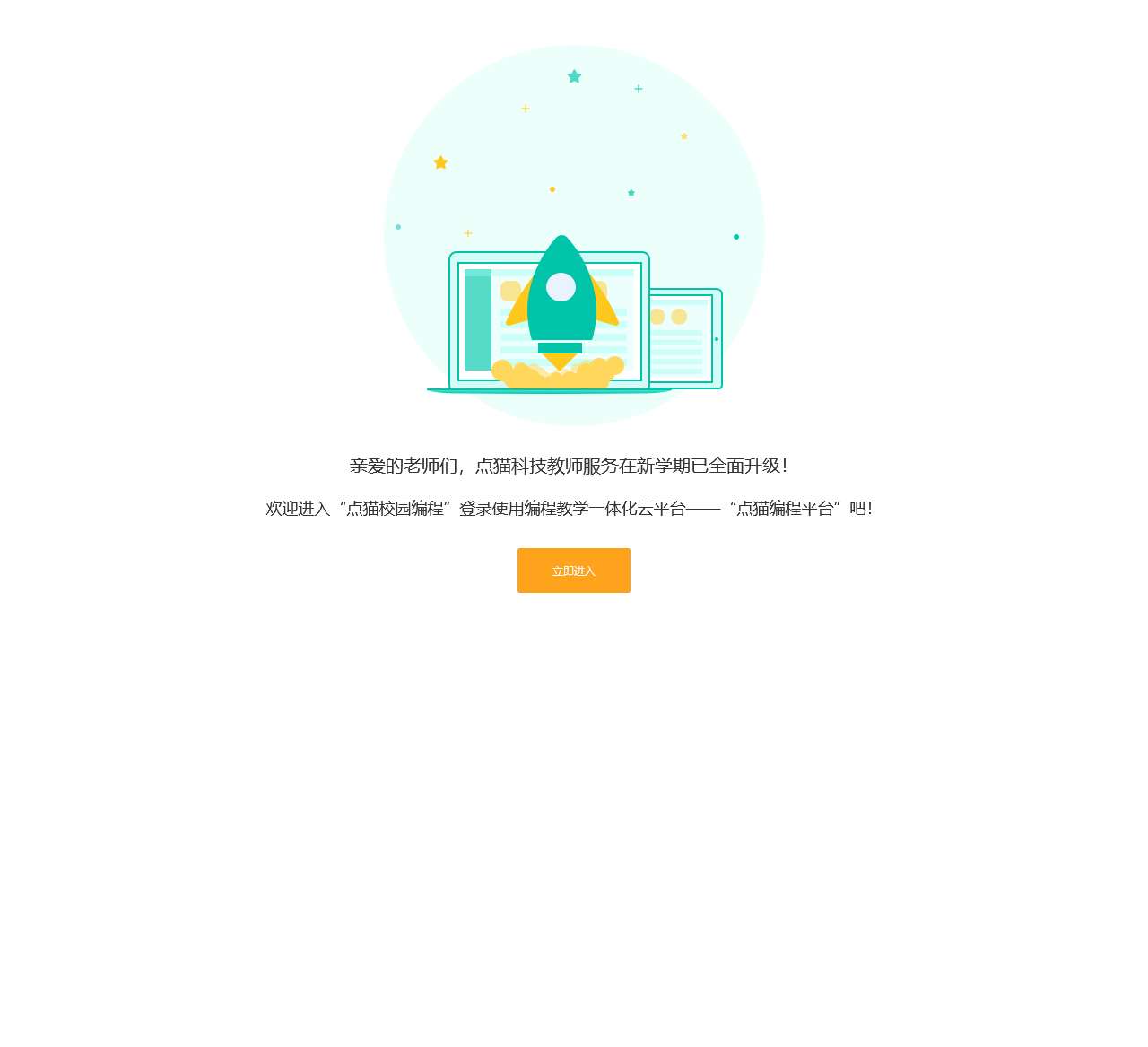 点猫编程平台