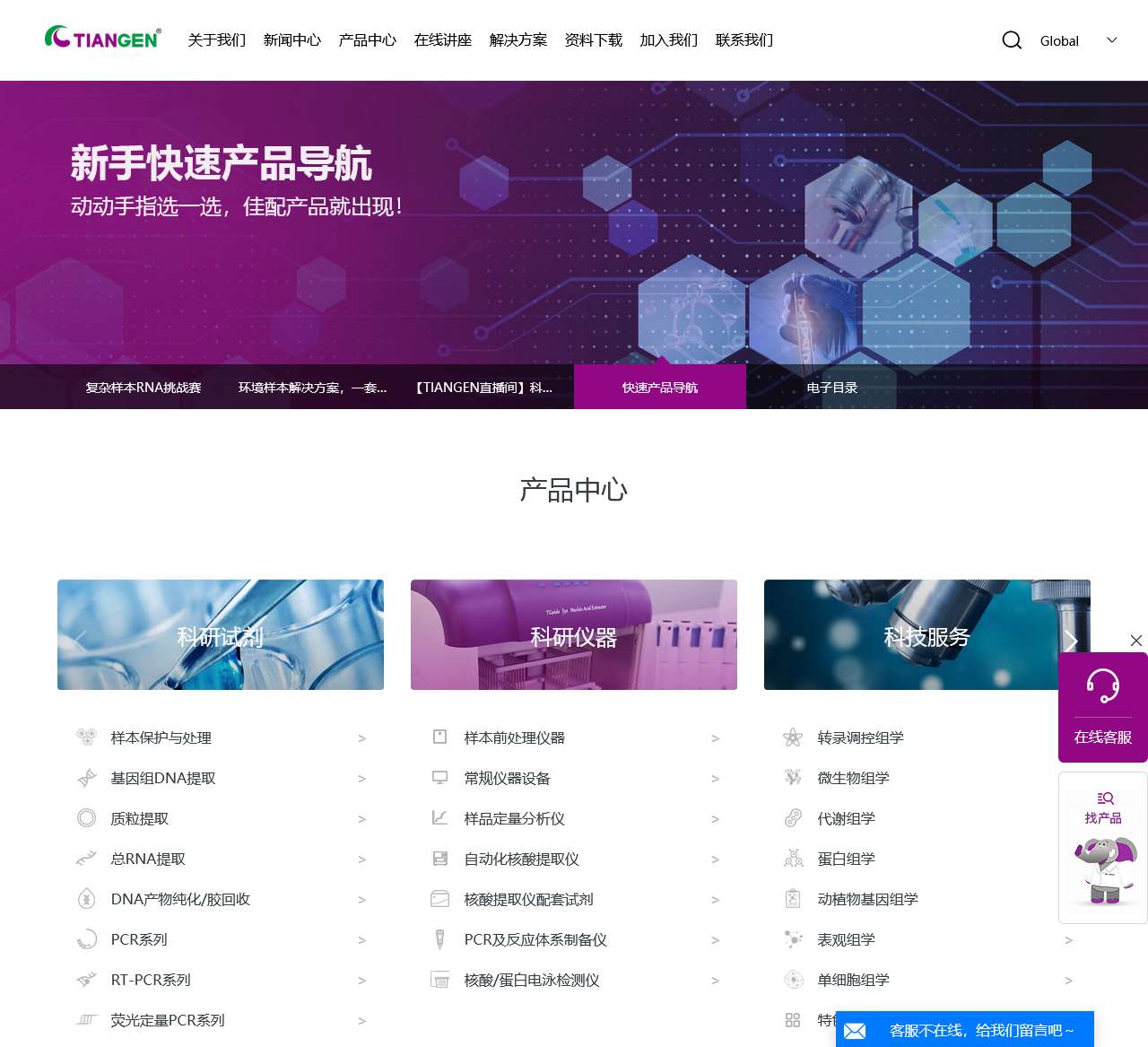 天根生化科技(北京)有限公司