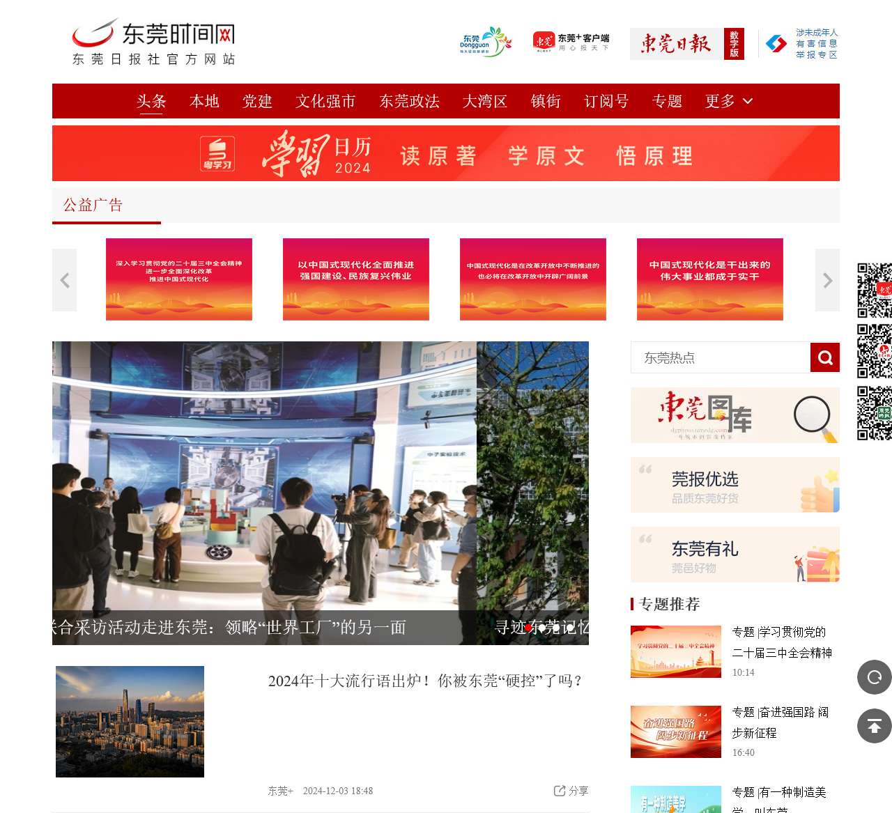 东莞时间网