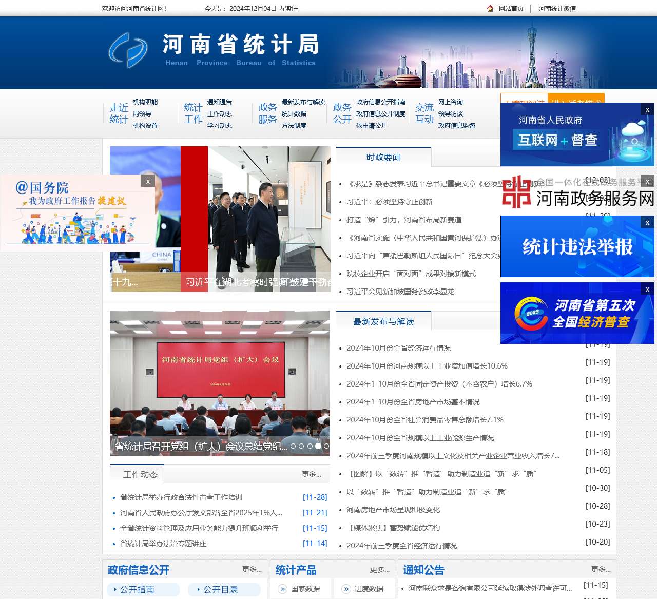 河南省统计局