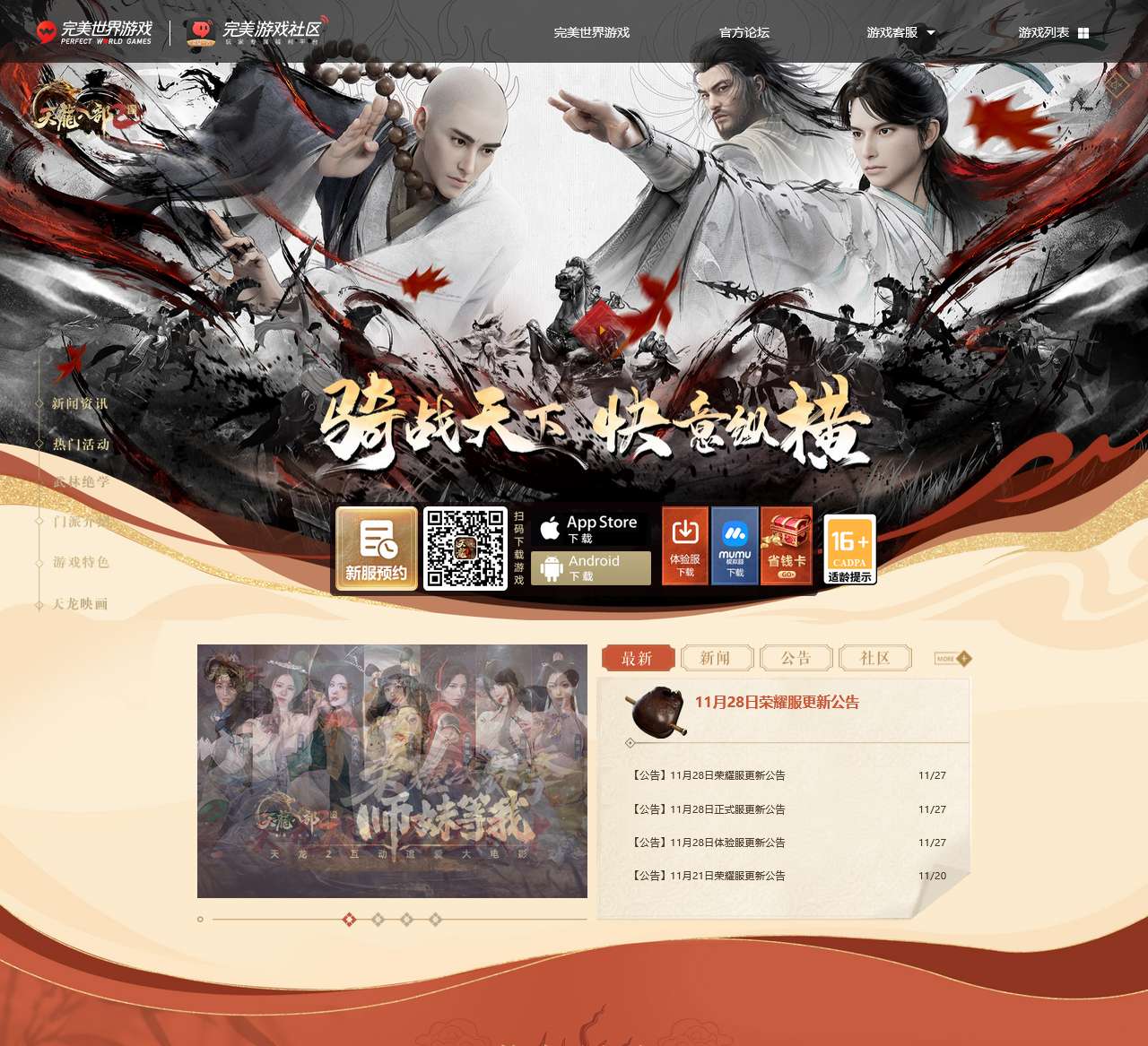 天龙八部金庸正版手游