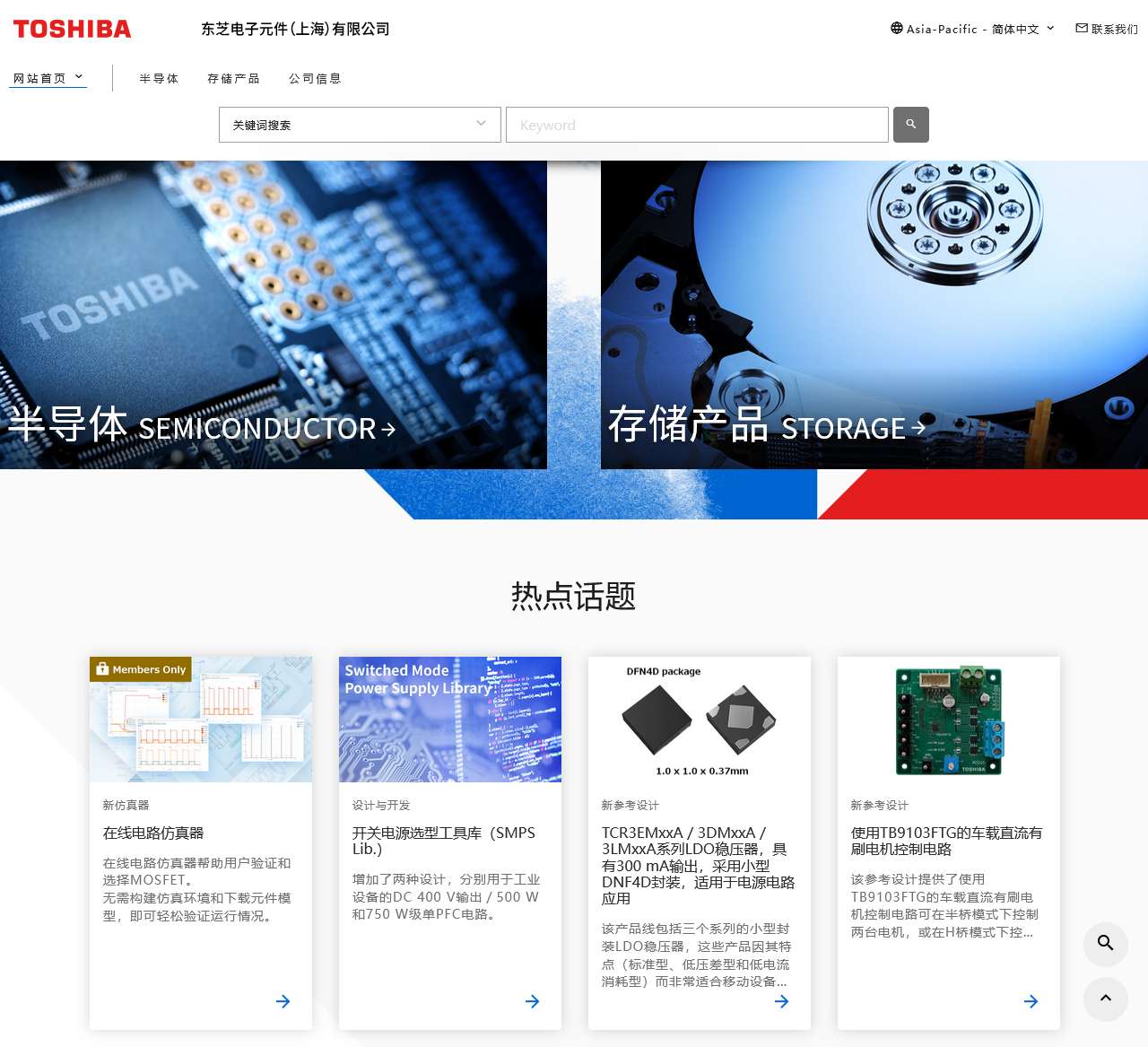 半导体&存储产品