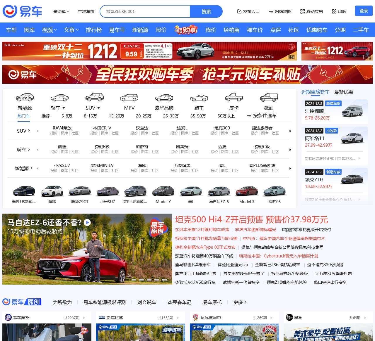 易车