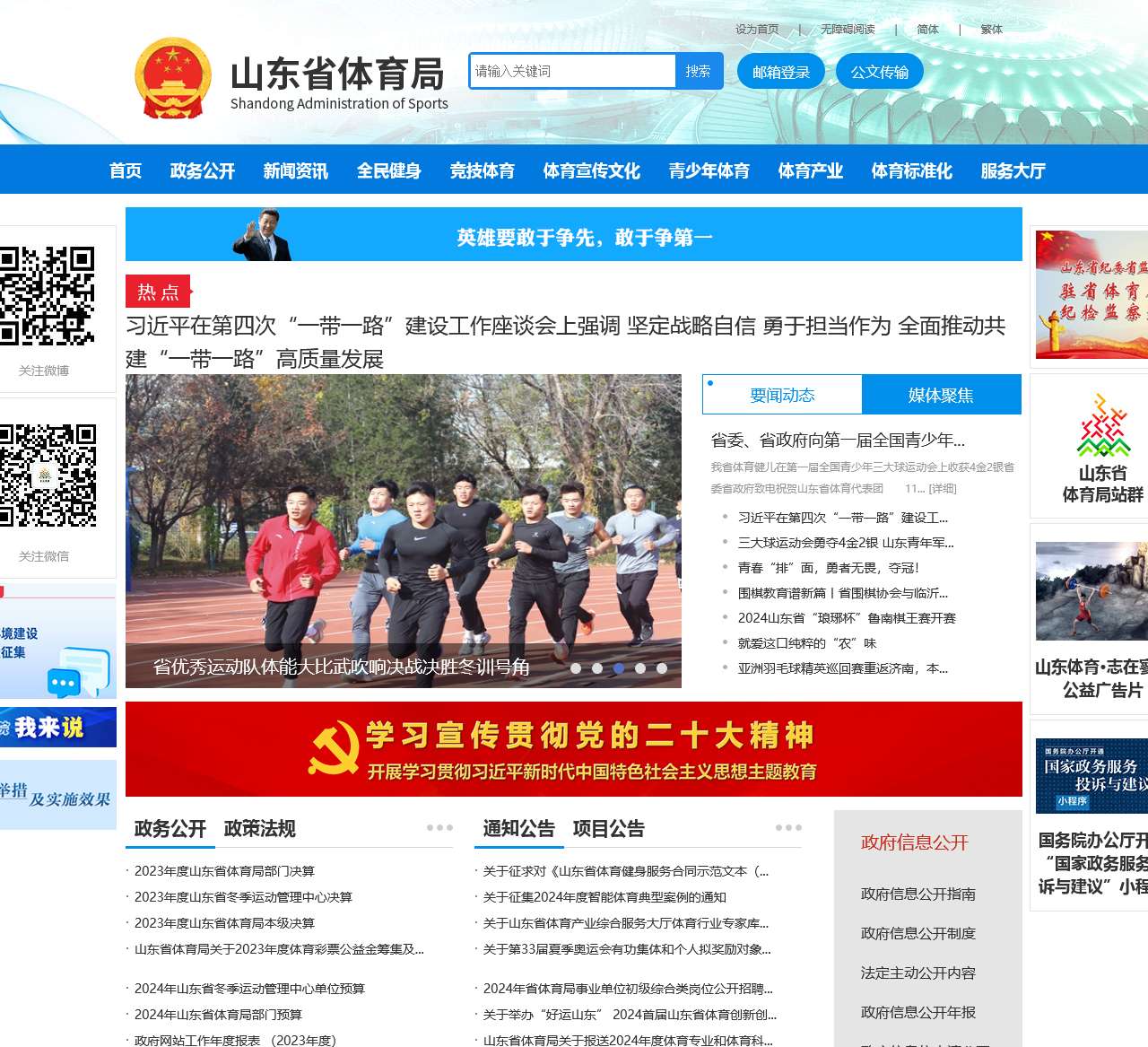 山东省体育局
