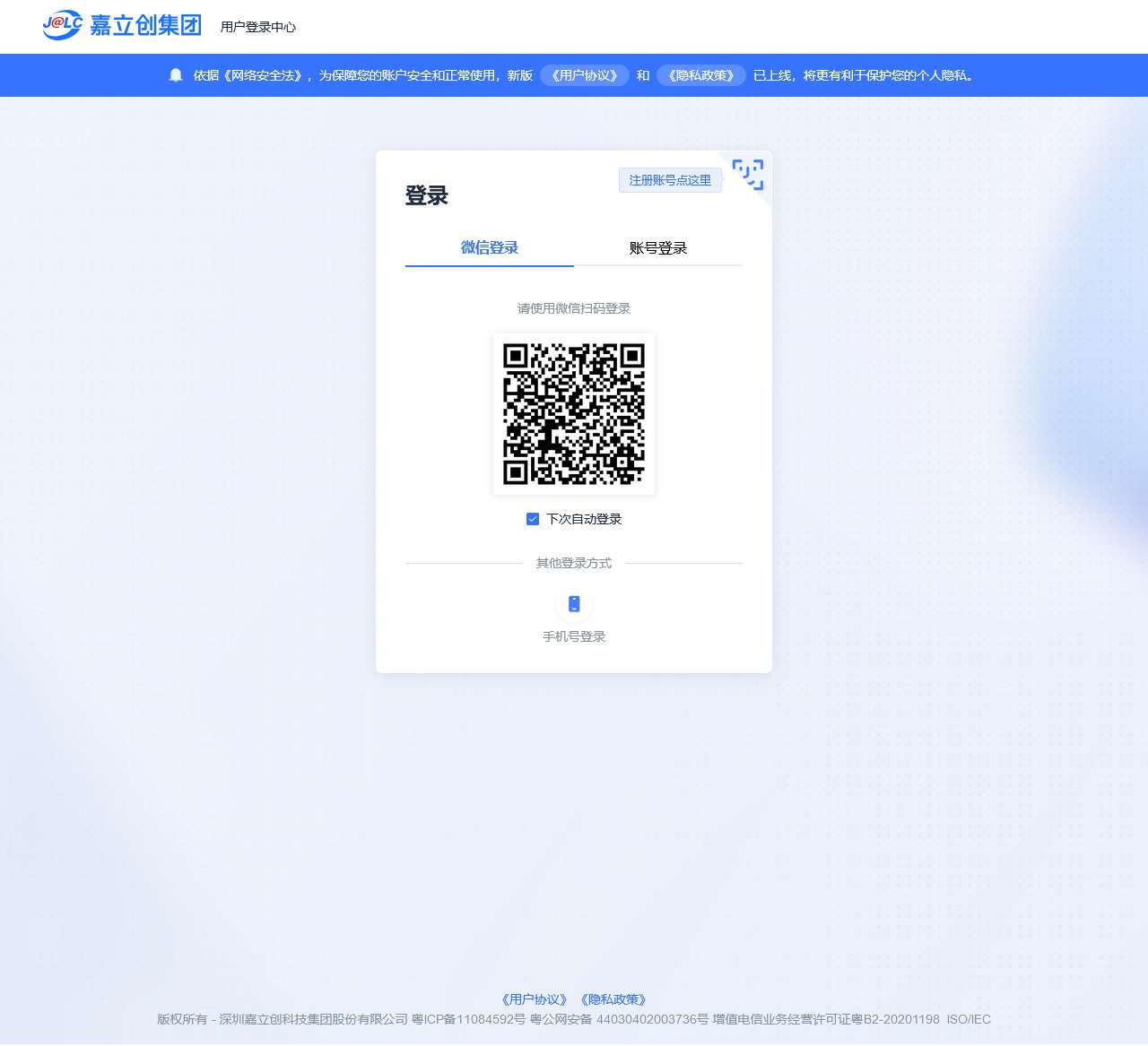 嘉立创集团用户登录中心