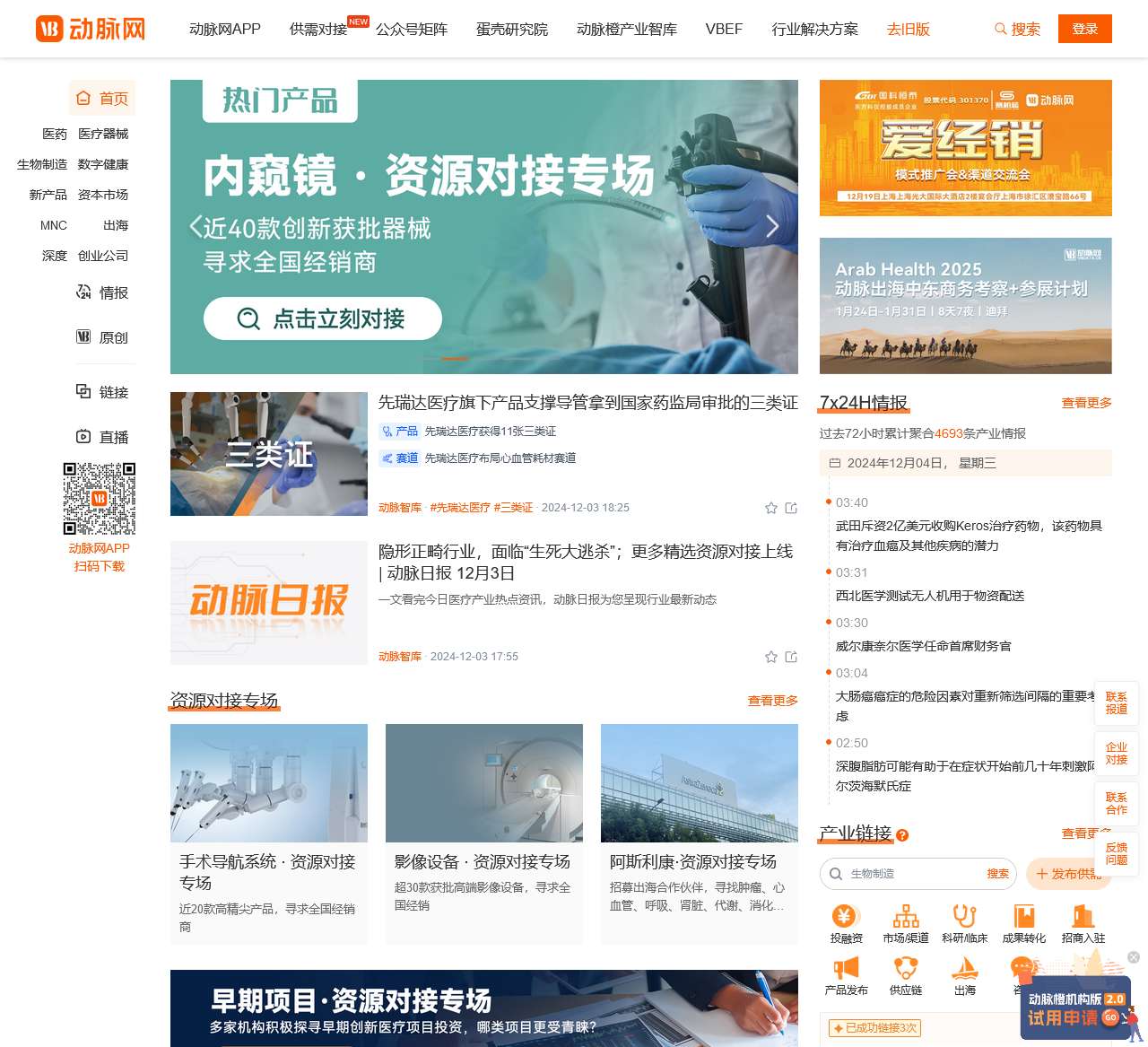 动脉网