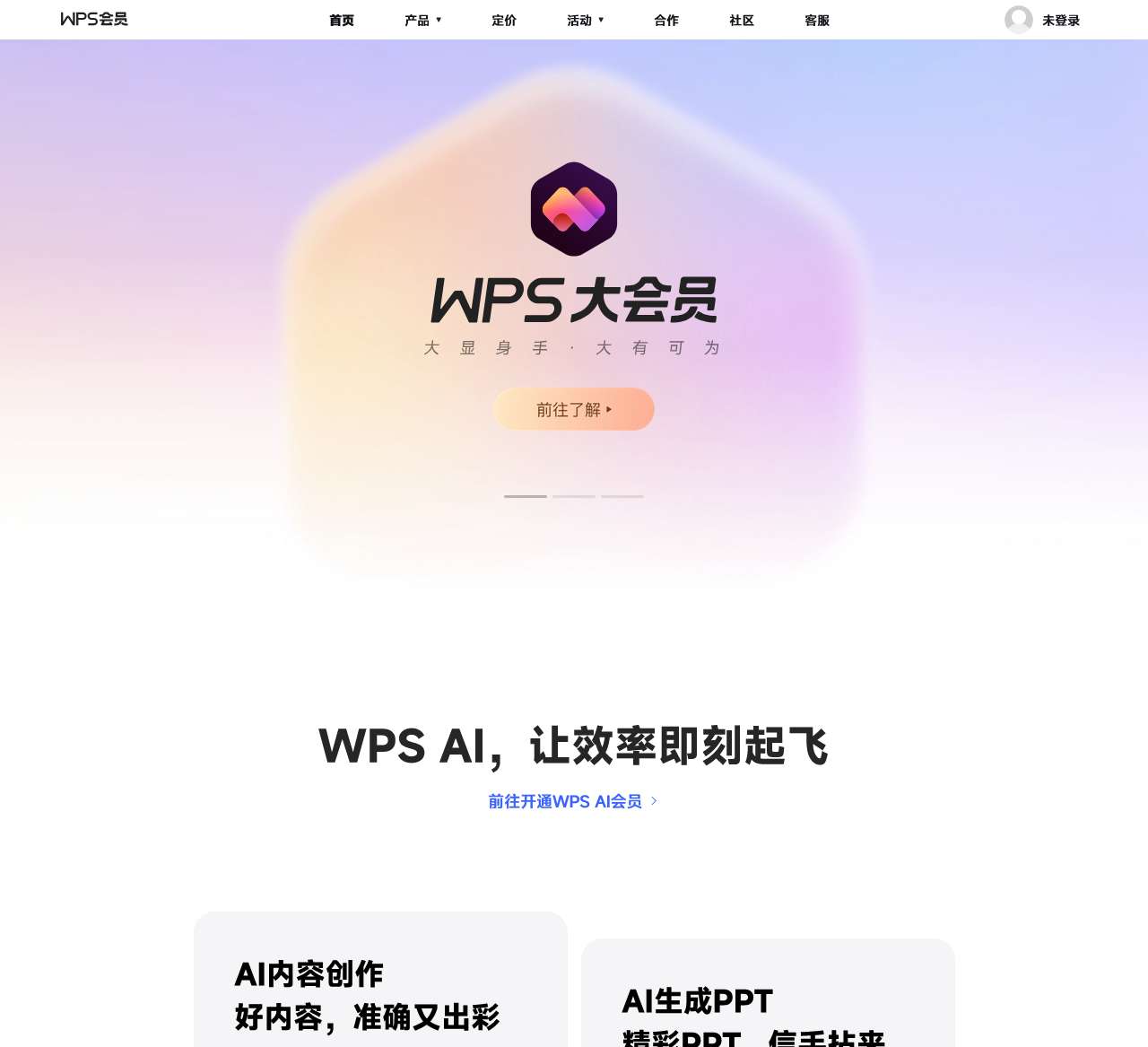 WPS会员官网
