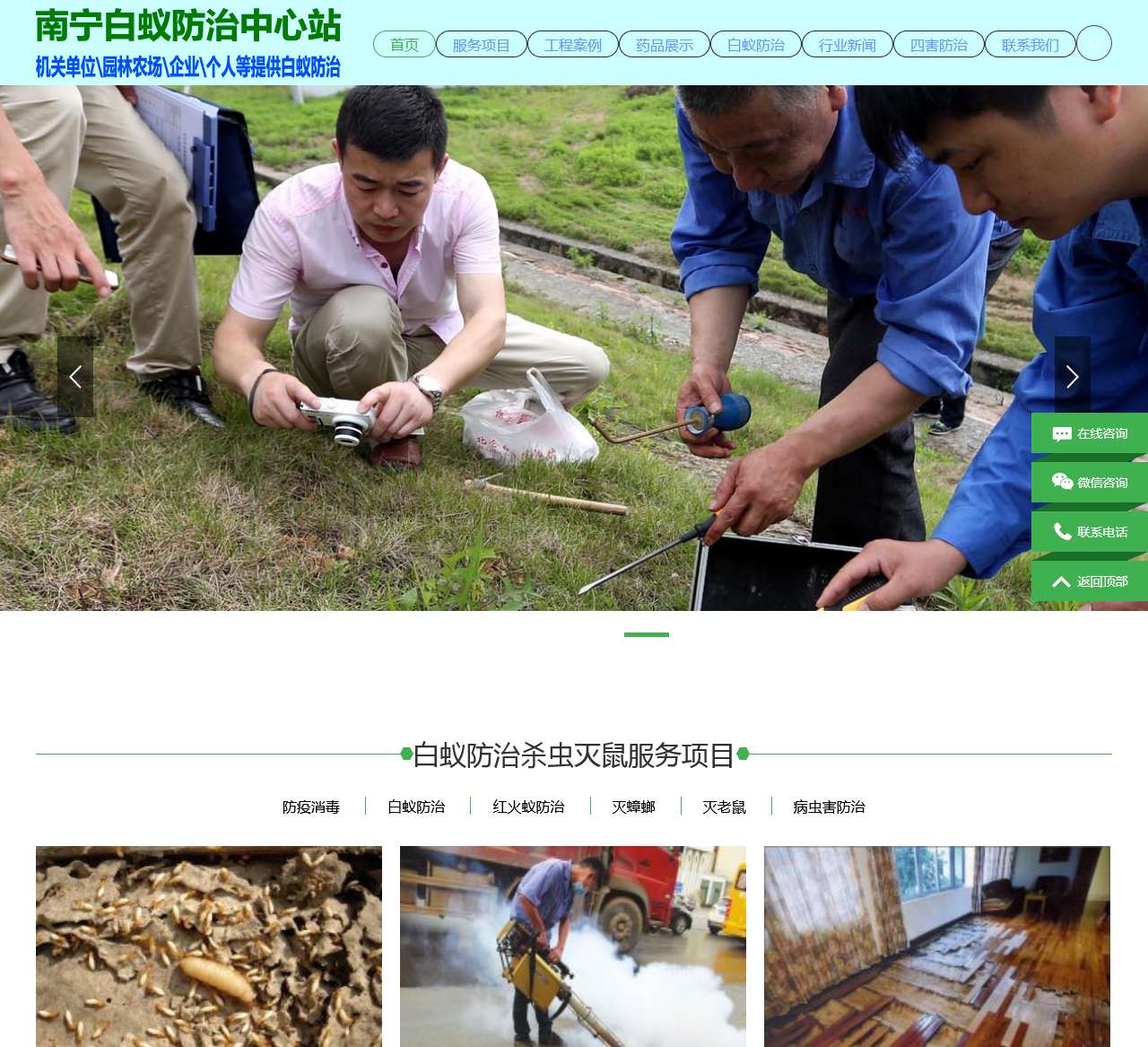 南宁白蚁防治中心