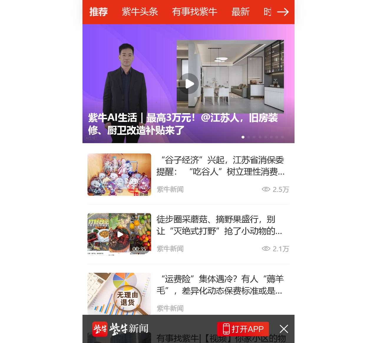 紫牛新闻
