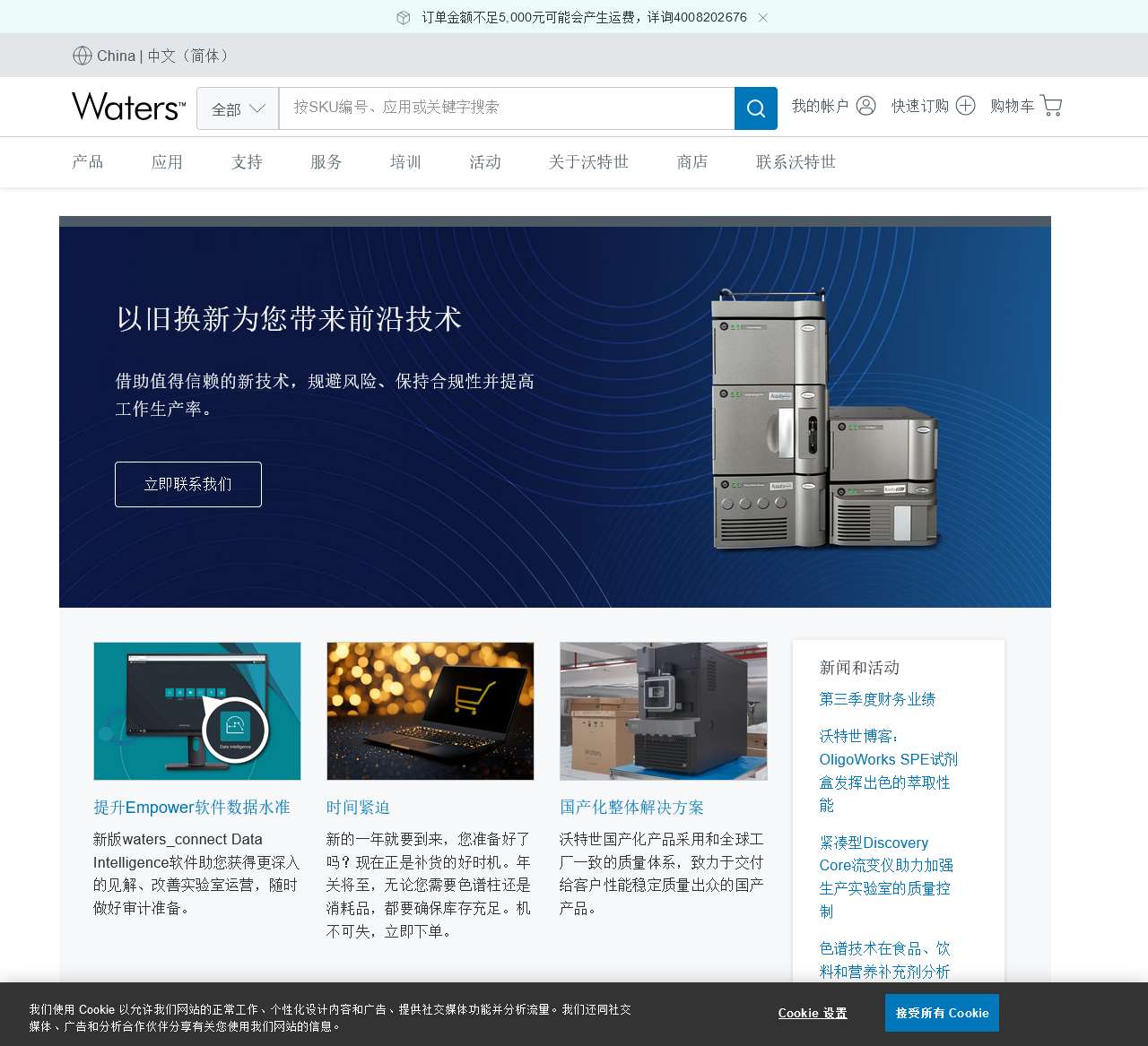 Waters-沃特世中国官网丨释放科学的无限潜能