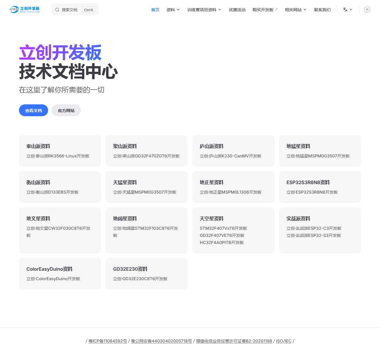 立创开发板技术文档中心