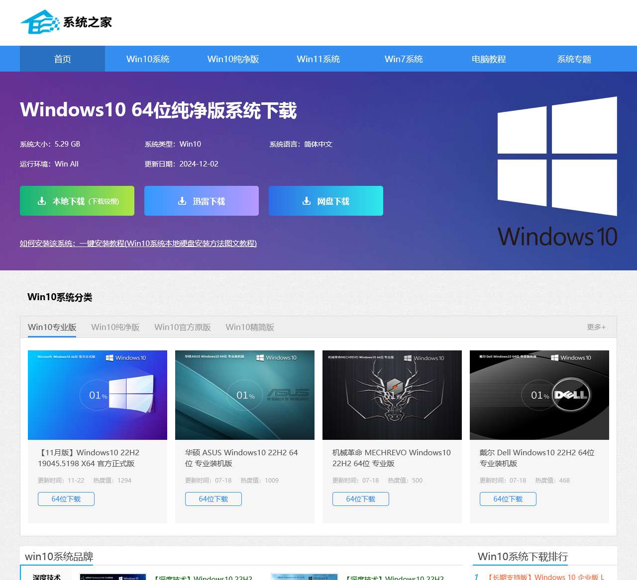 系统之家下载
