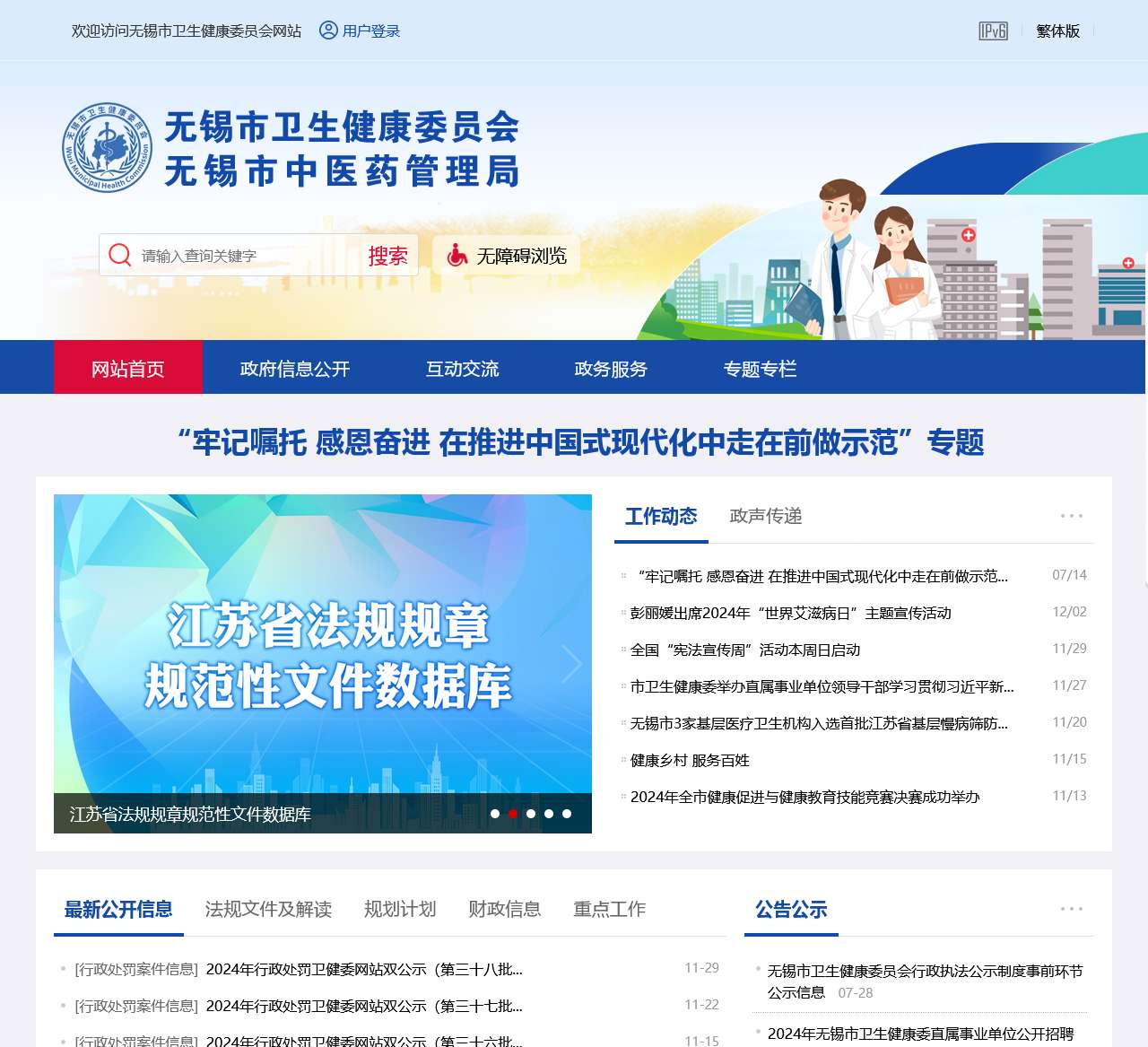 无锡市卫生健康委员会