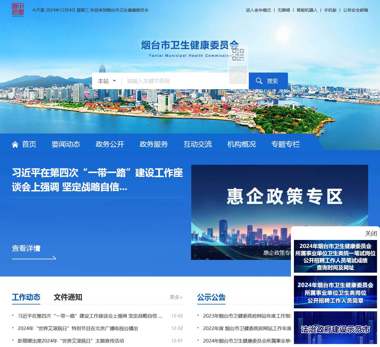 烟台市卫生健康委员会
