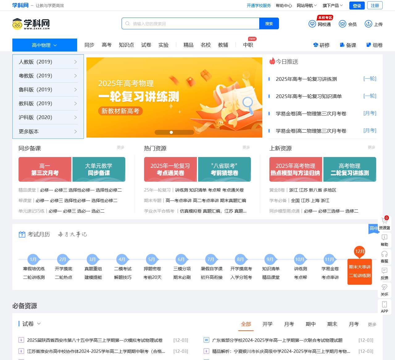 高中物理试卷/教案/课件等各类备课资源下载
