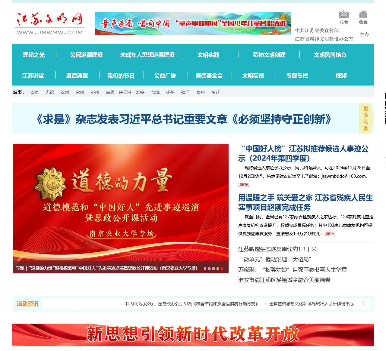江苏文明网
