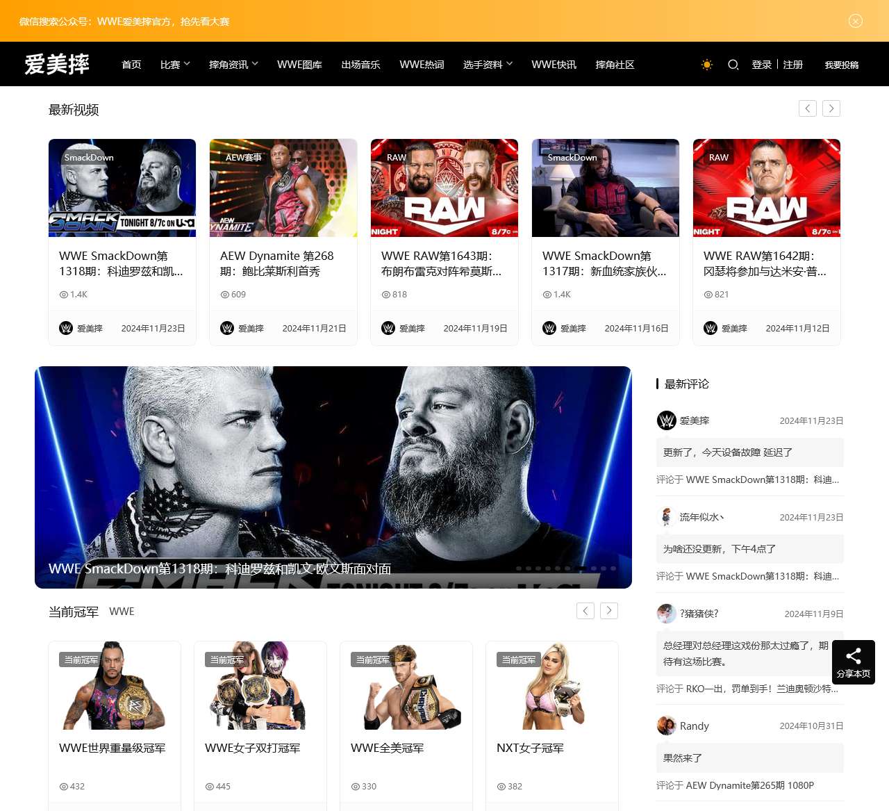 WWE