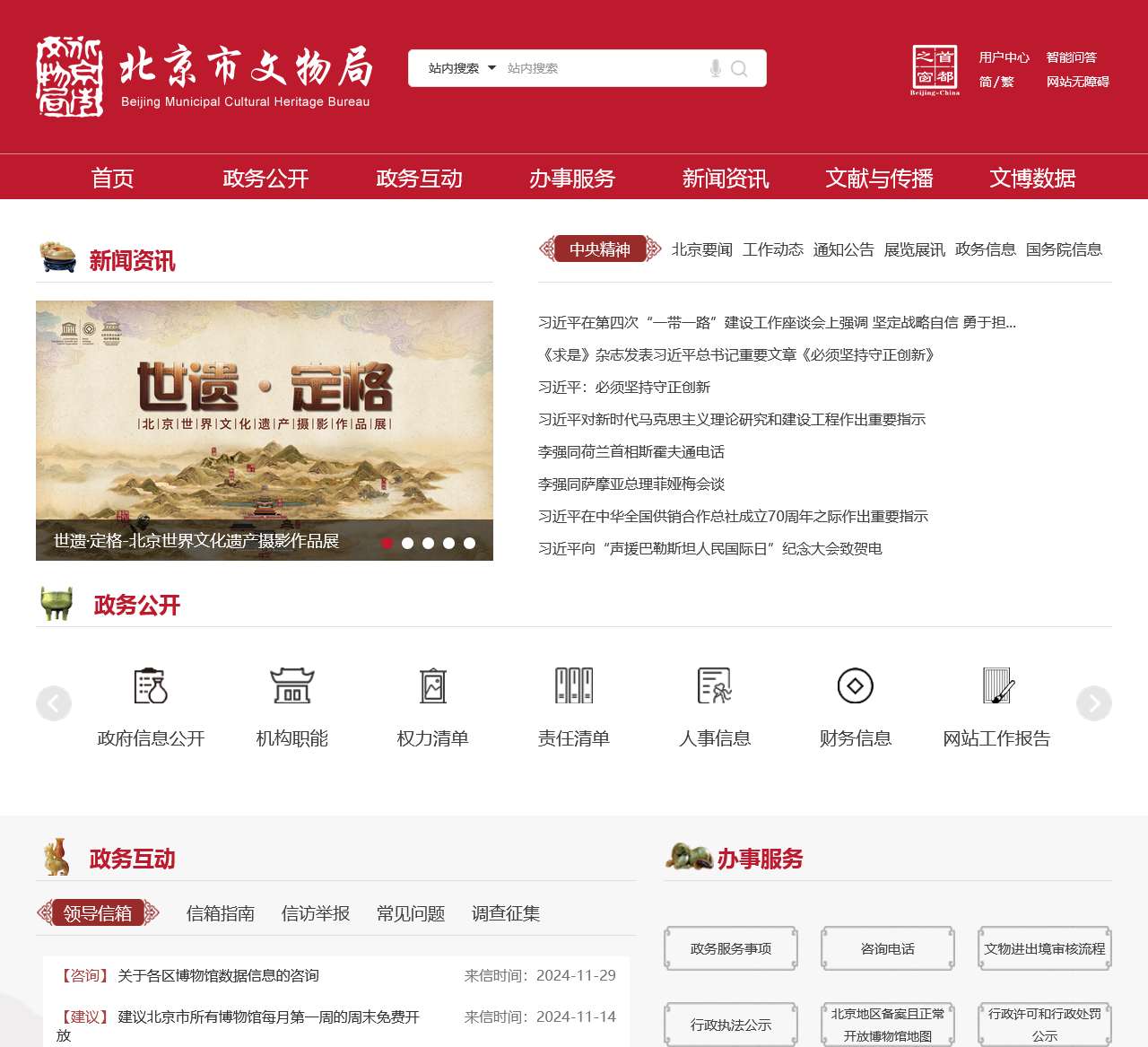 北京市文物局