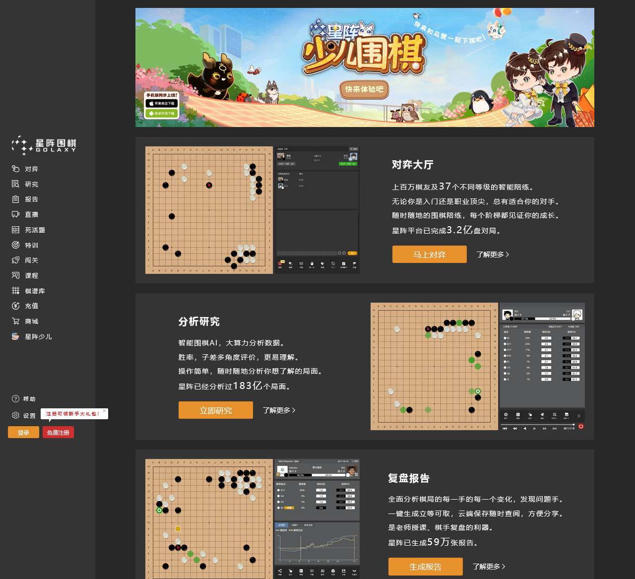 星阵围棋