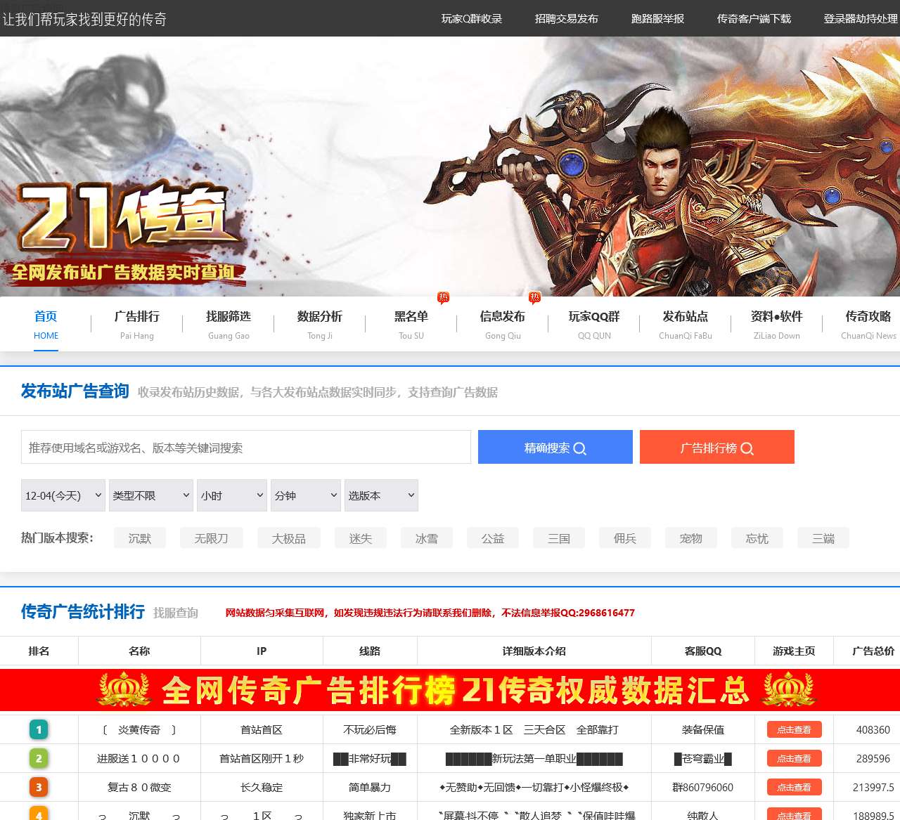 传奇广告查询站