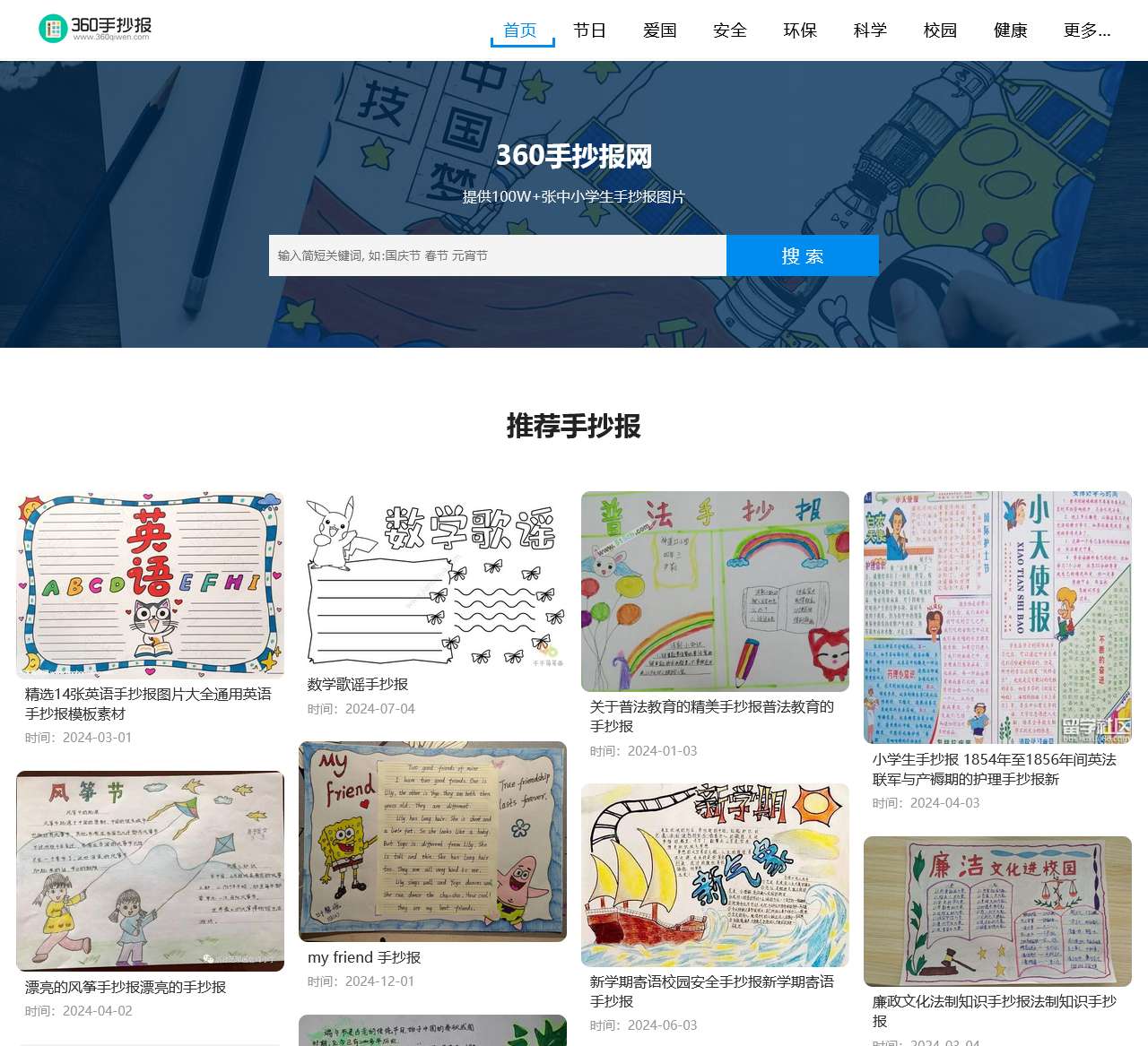 360手抄报网