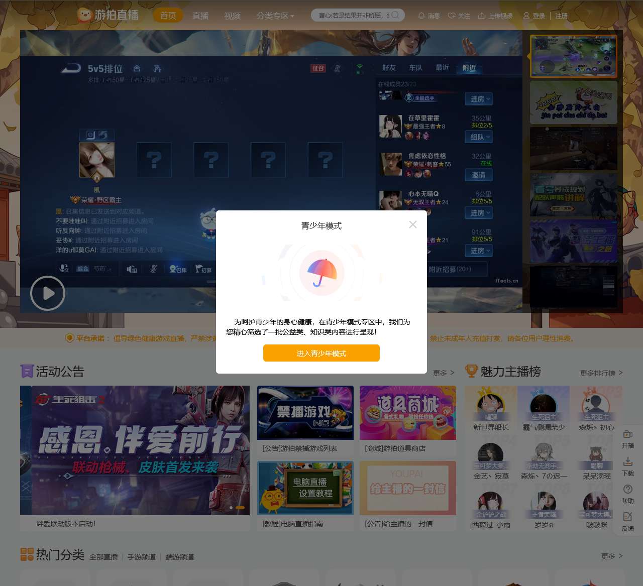 游拍