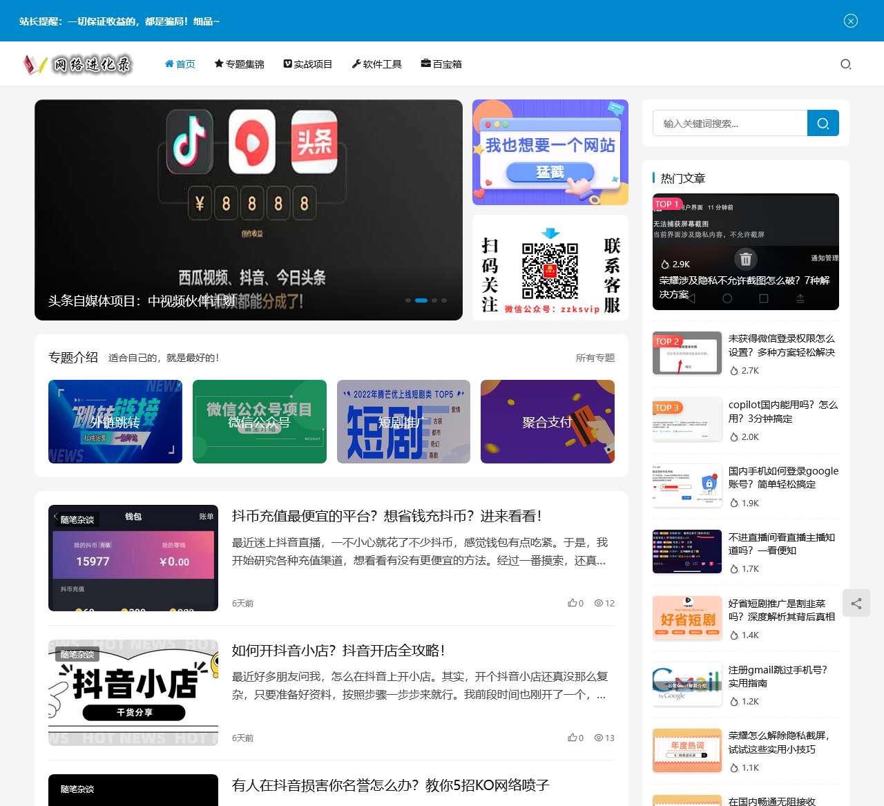 网络进化录