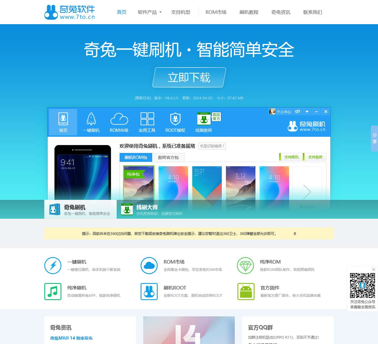 奇兔刷机官网