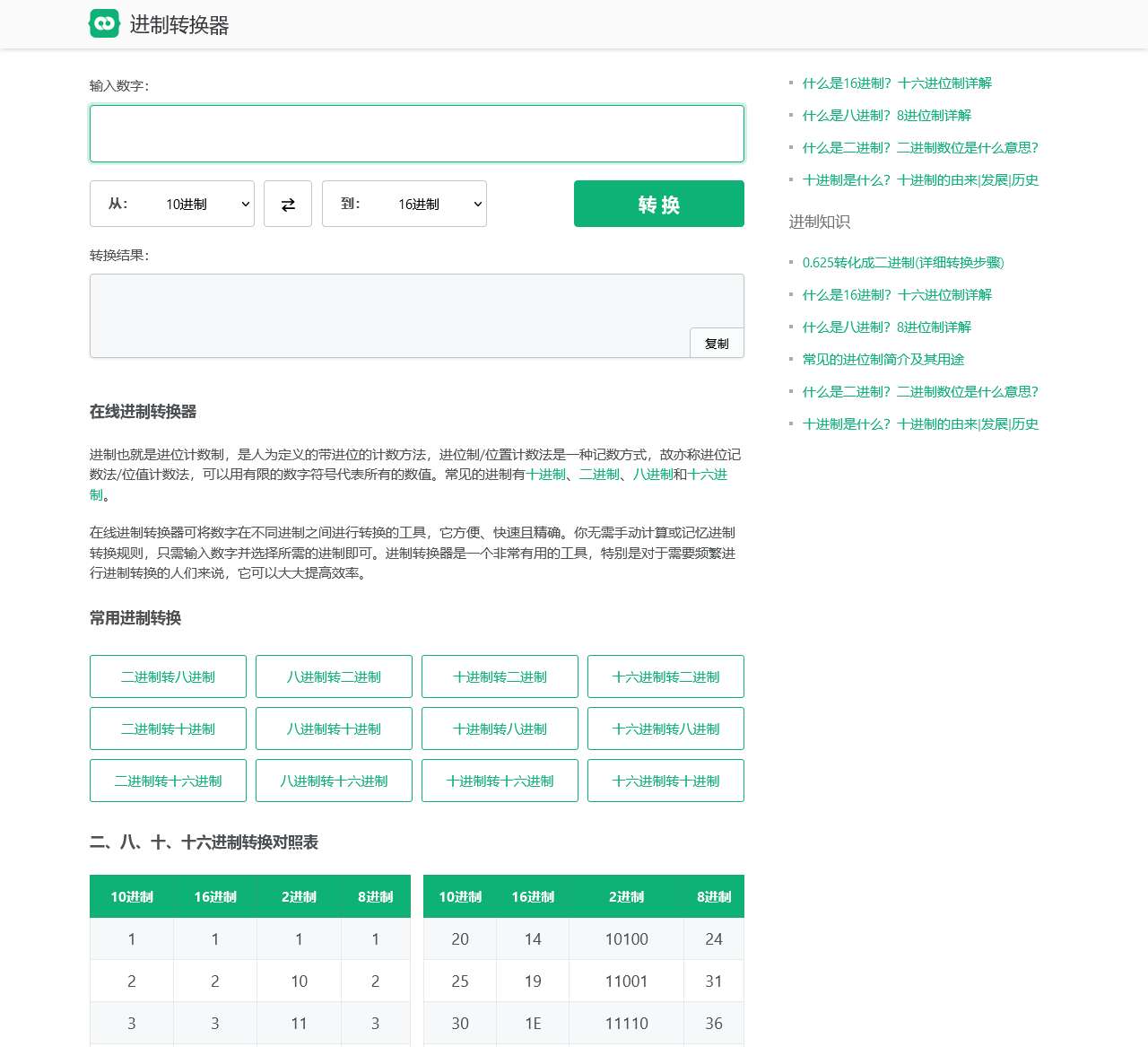 进制转换器