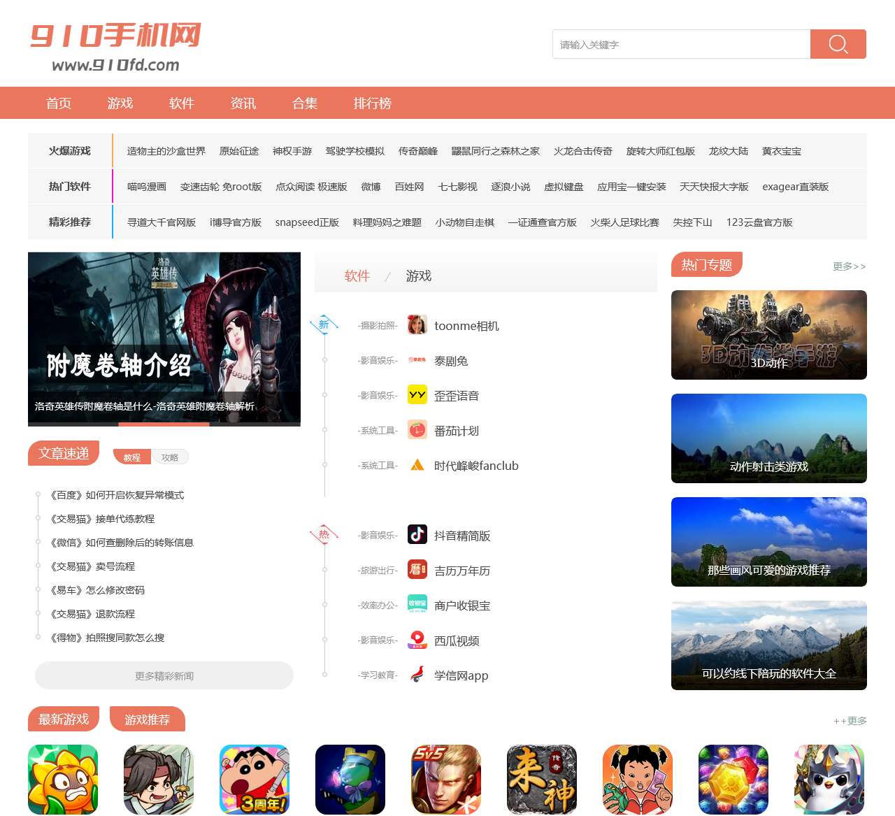 手机软件下载